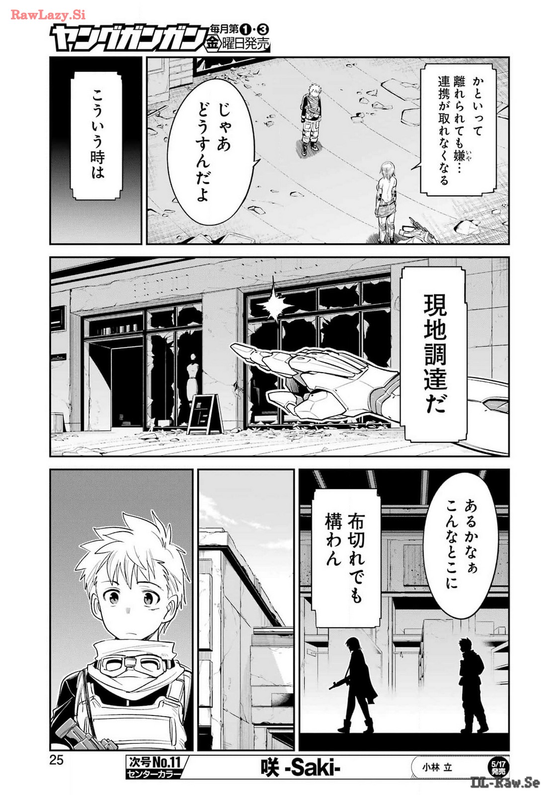 メカニカル　バディ　ユニバース 第20話 - Page 10