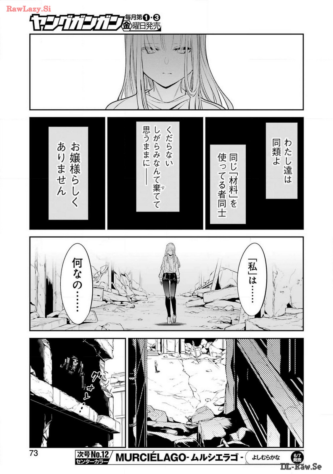 メカニカル　バディ　ユニバース 第21話 - Page 11