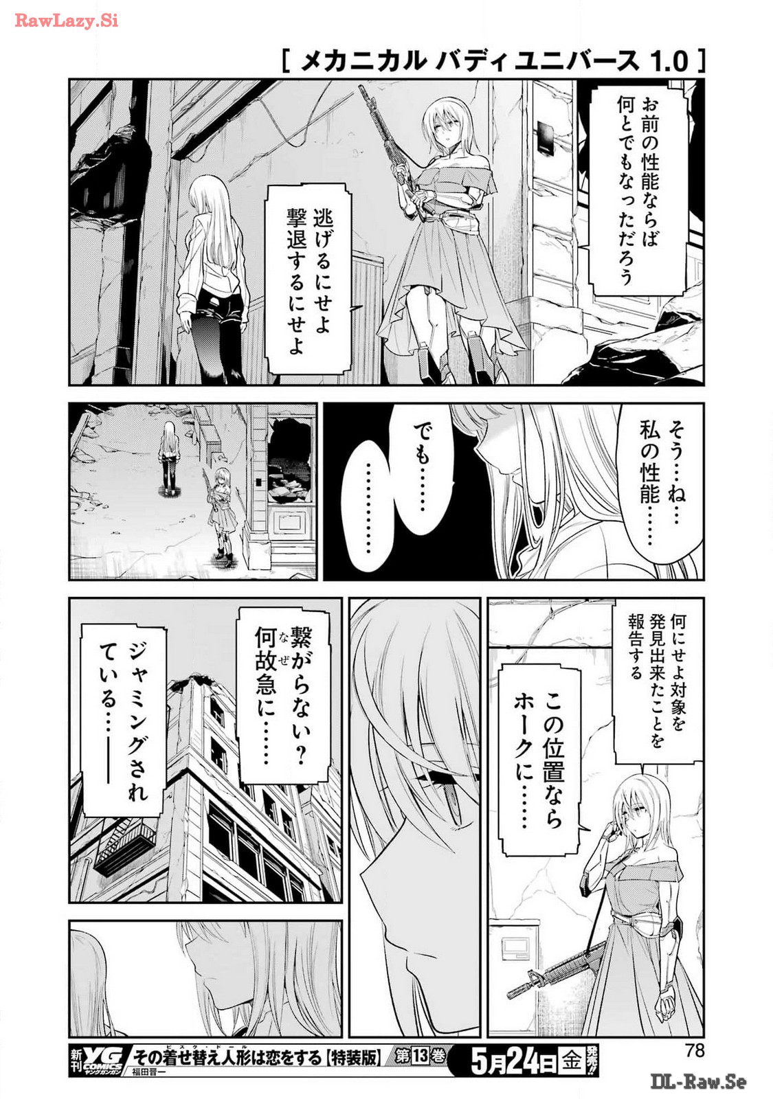 メカニカル　バディ　ユニバース 第21話 - Page 16