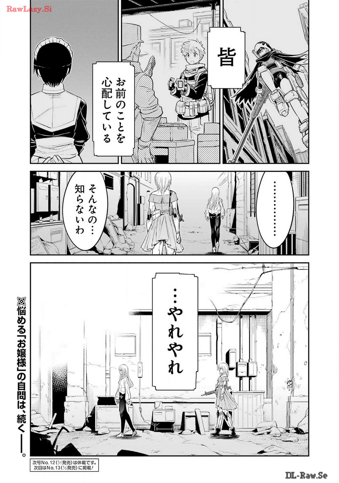 メカニカル　バディ　ユニバース 第21話 - Page 19