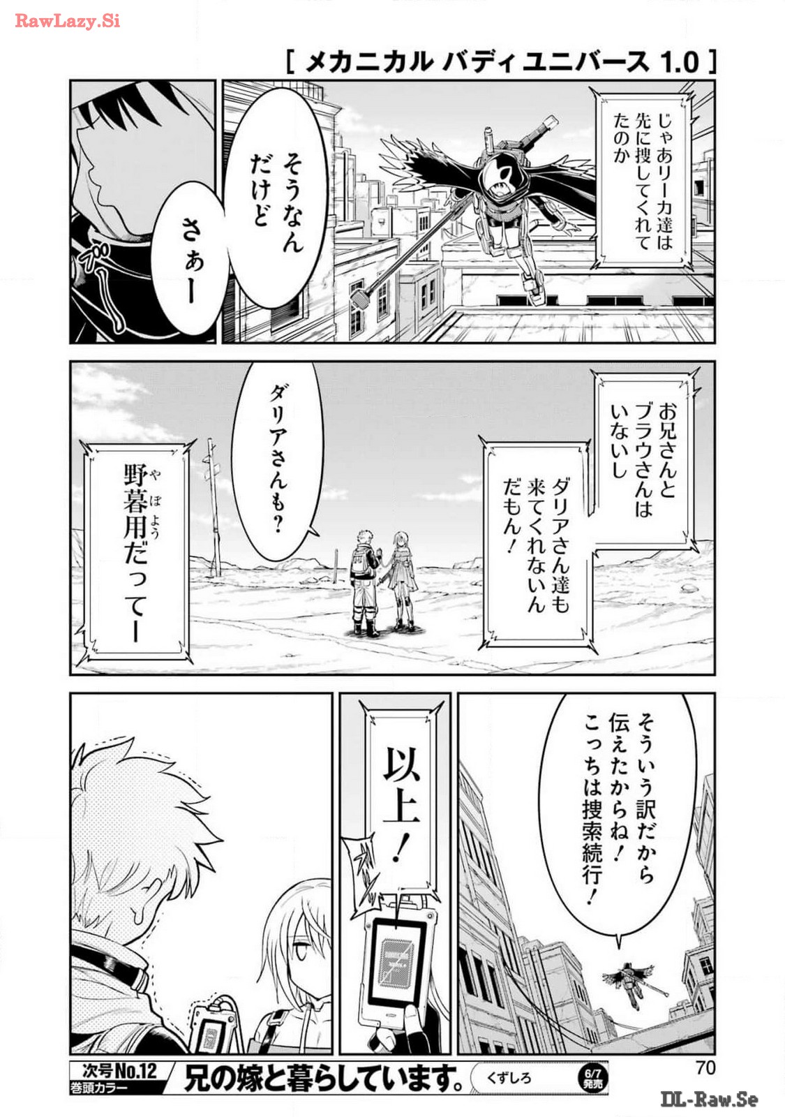 メカニカル　バディ　ユニバース 第21話 - Page 8