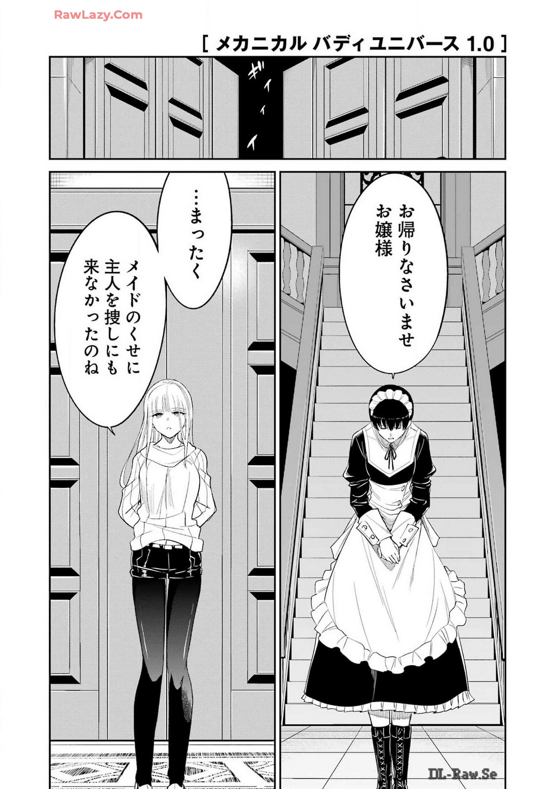 メカニカル　バディ　ユニバース 第22話 - Page 16