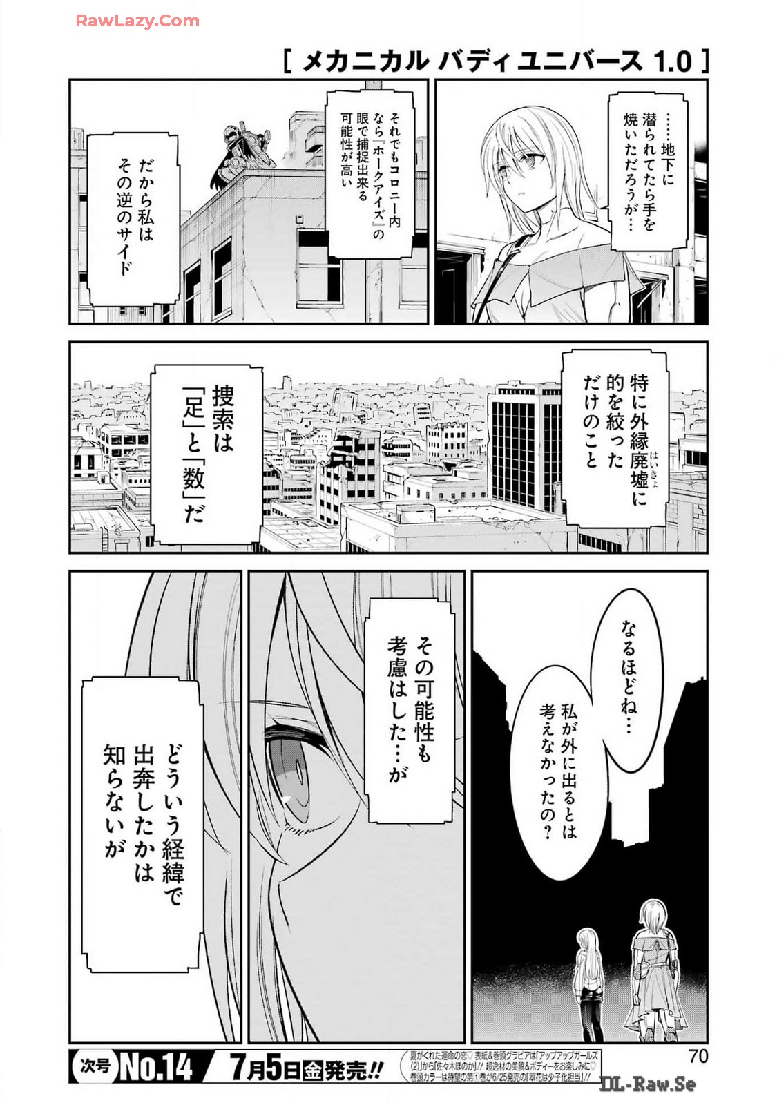 メカニカル　バディ　ユニバース 第22話 - Page 4