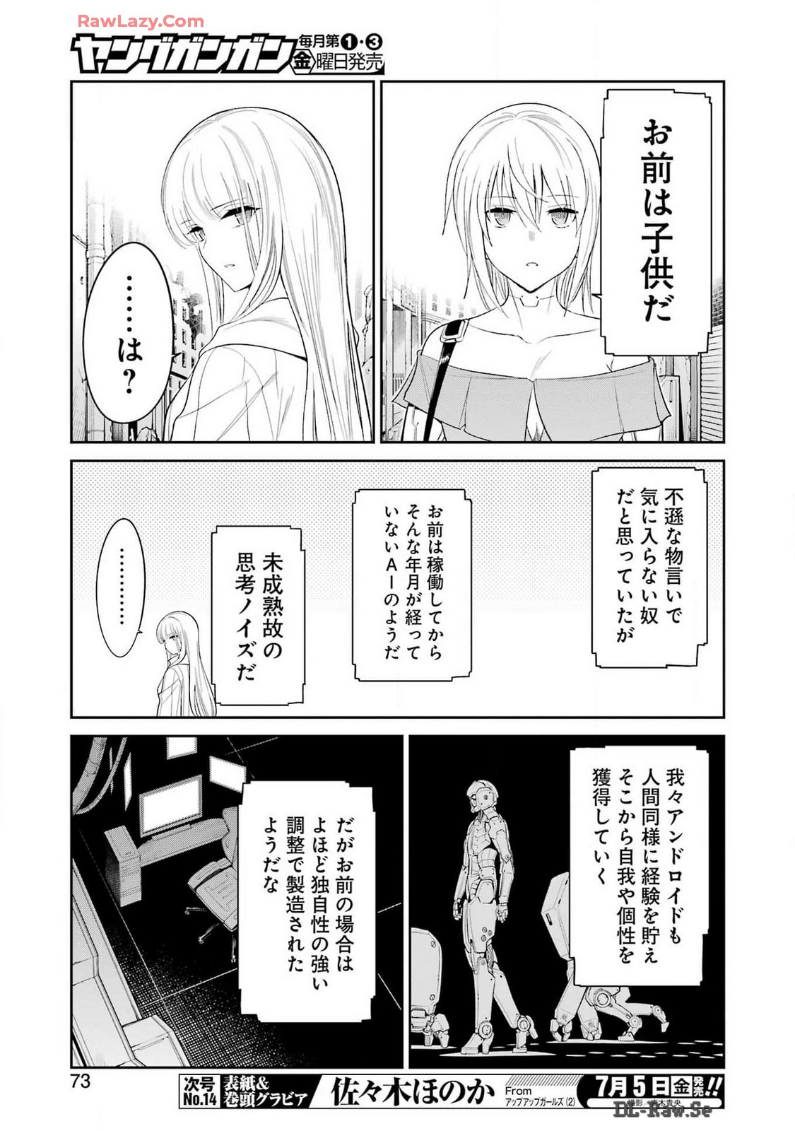 メカニカル　バディ　ユニバース 第22話 - Page 7