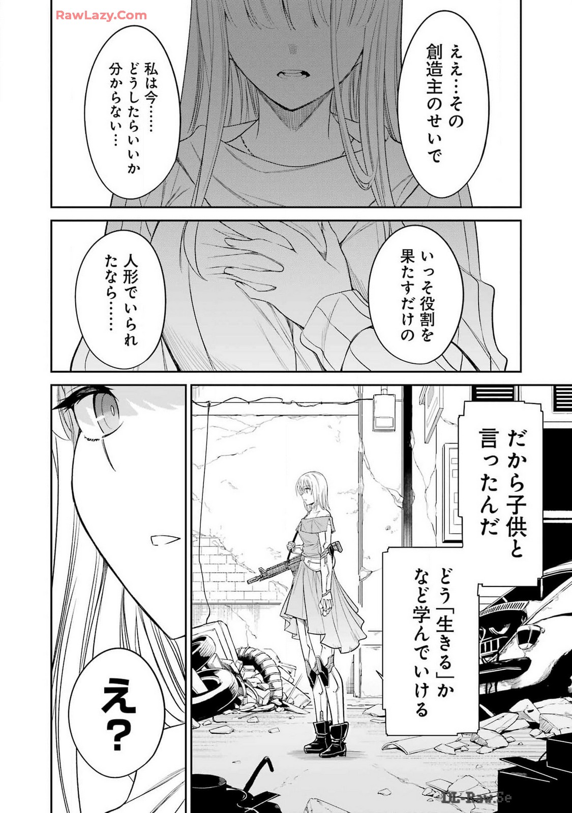 メカニカル　バディ　ユニバース 第22話 - Page 8