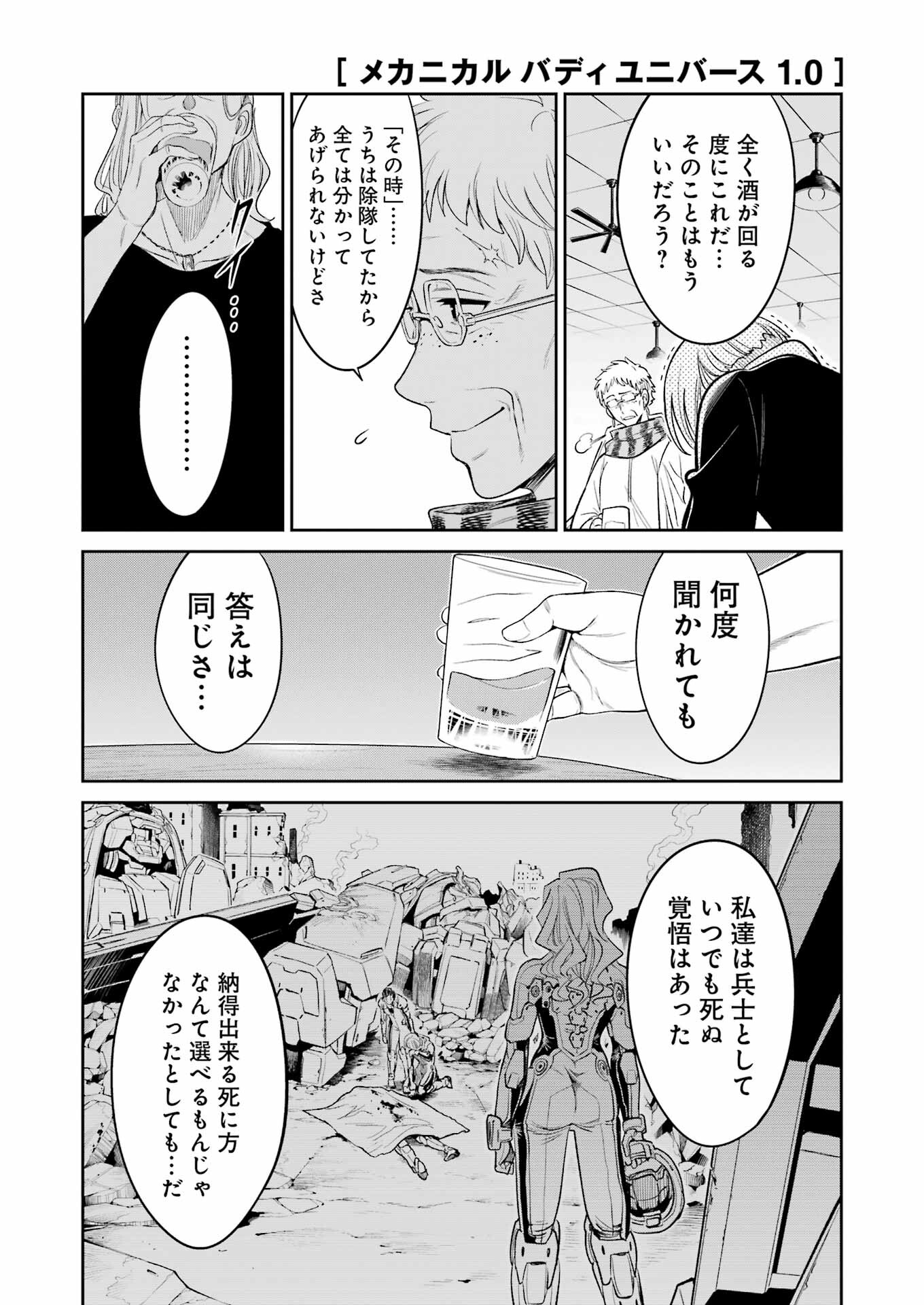 メカニカル　バディ　ユニバース 第23話 - Page 12