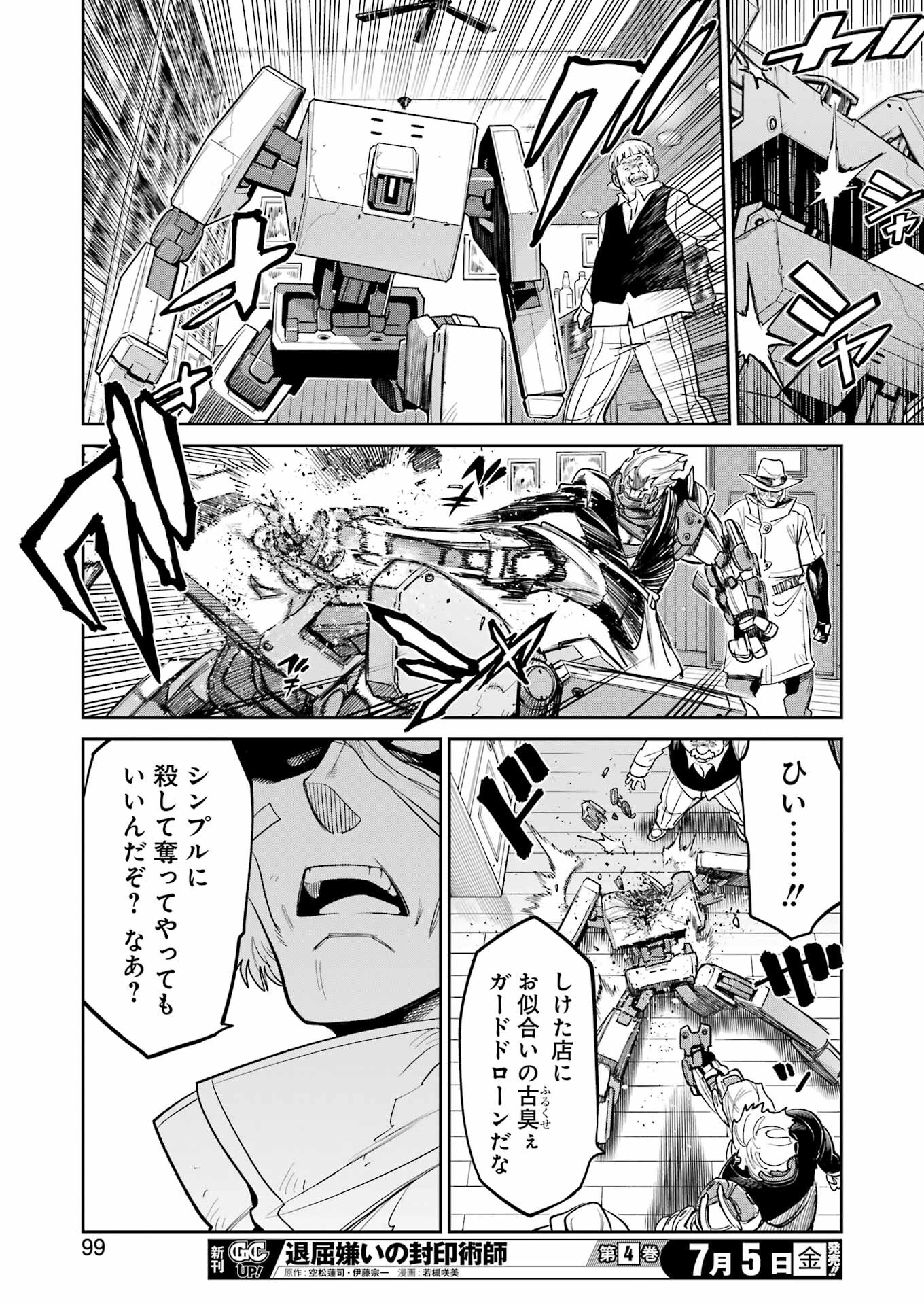 メカニカル　バディ　ユニバース 第23話 - Page 19