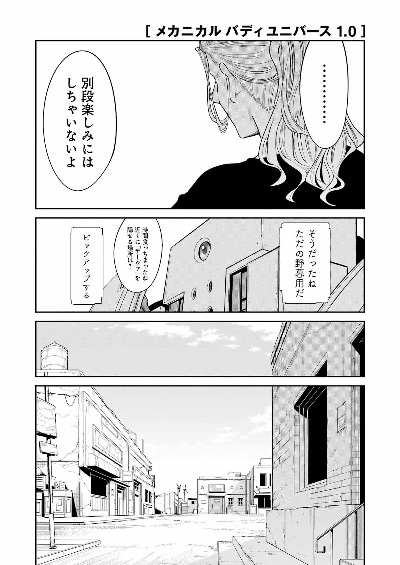 メカニカル　バディ　ユニバース 第23話 - Page 4