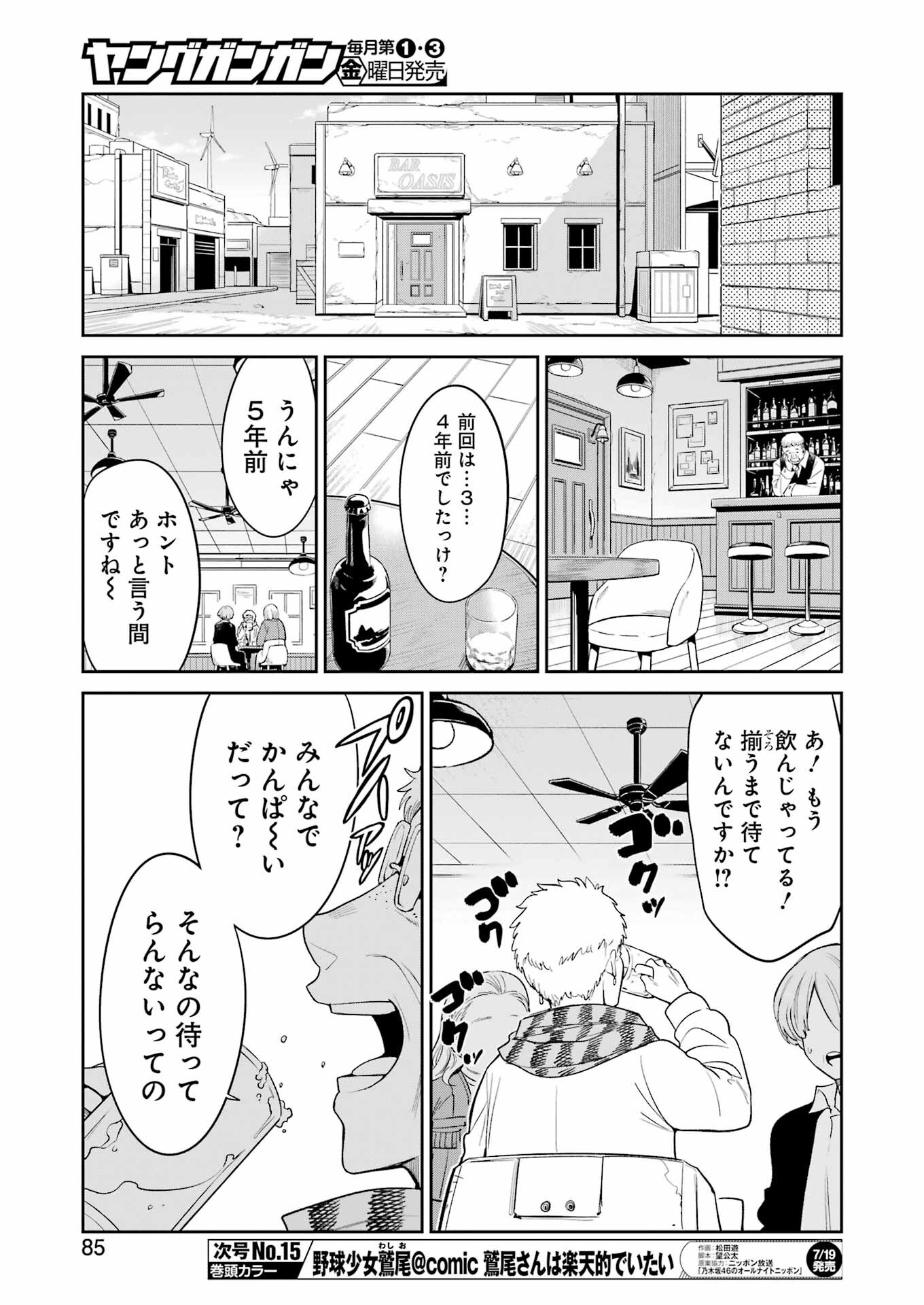 メカニカル　バディ　ユニバース 第23話 - Page 5