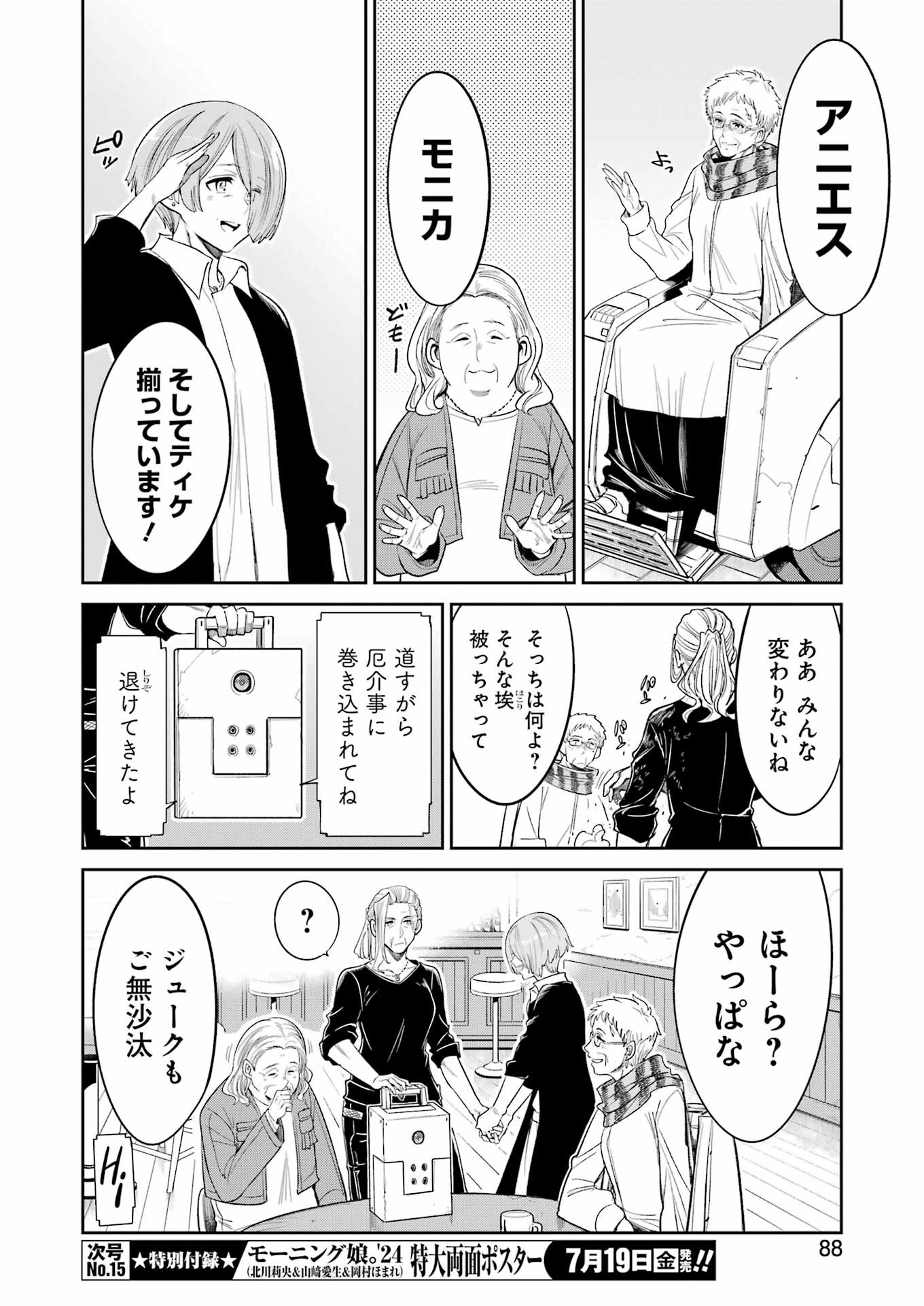 メカニカル　バディ　ユニバース 第23話 - Page 8