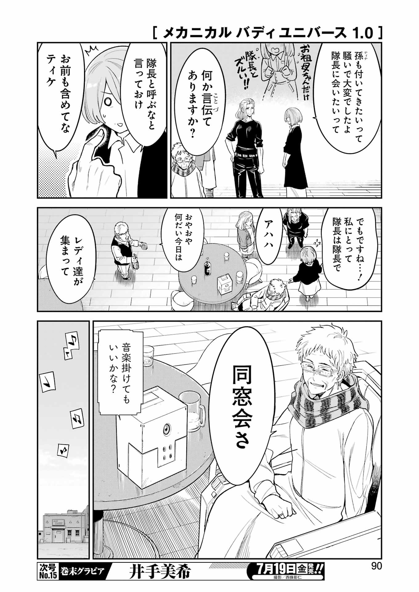 メカニカル　バディ　ユニバース 第23話 - Page 10