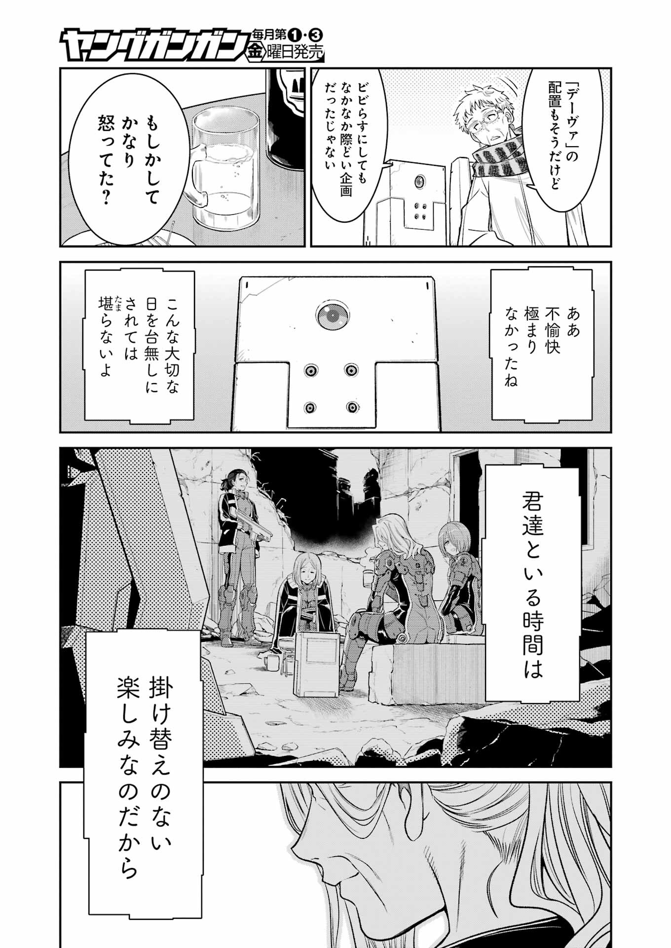 メカニカル　バディ　ユニバース 第24話 - Page 19