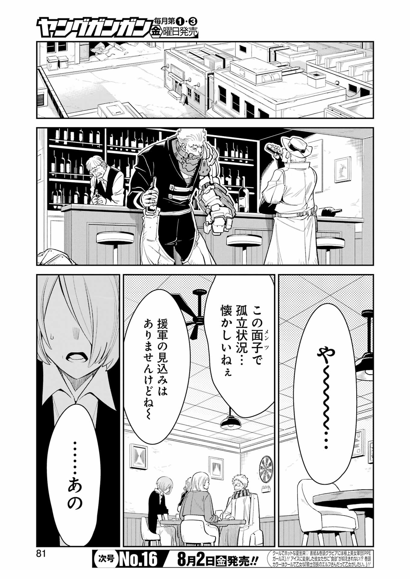 メカニカル　バディ　ユニバース 第24話 - Page 3