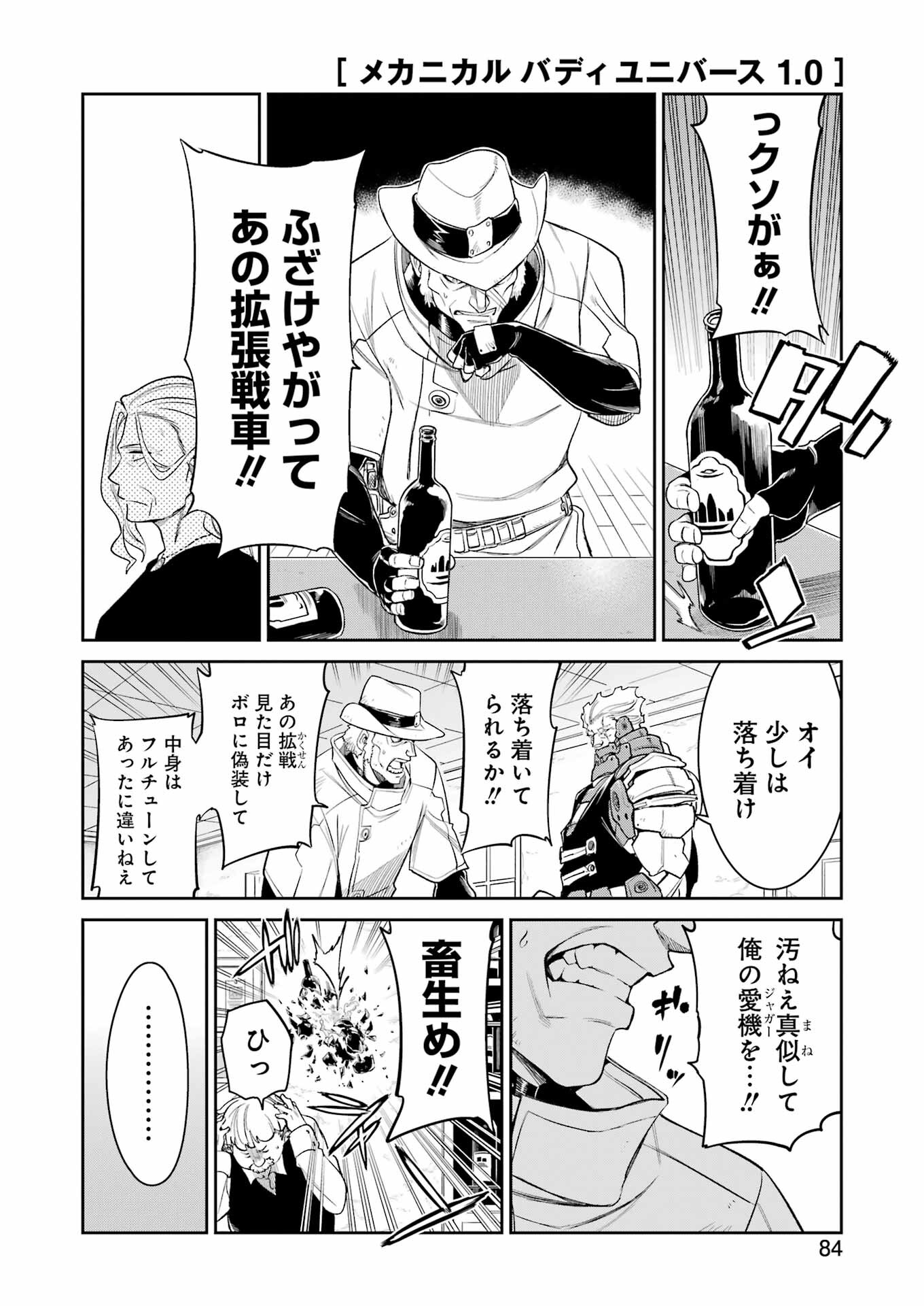 メカニカル　バディ　ユニバース 第24話 - Page 6