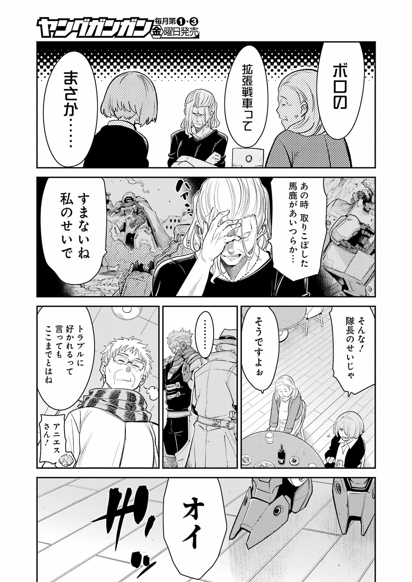 メカニカル　バディ　ユニバース 第24話 - Page 7