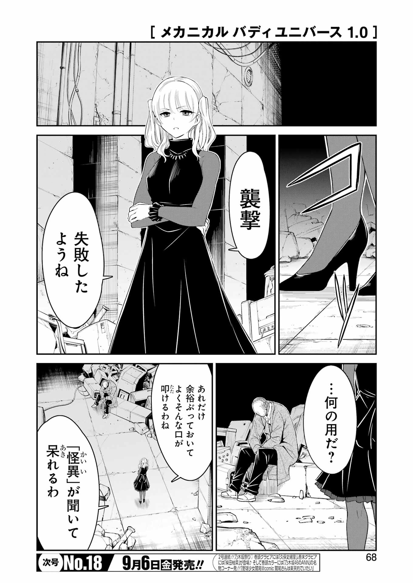 メカニカル　バディ　ユニバース 第25話 - Page 2