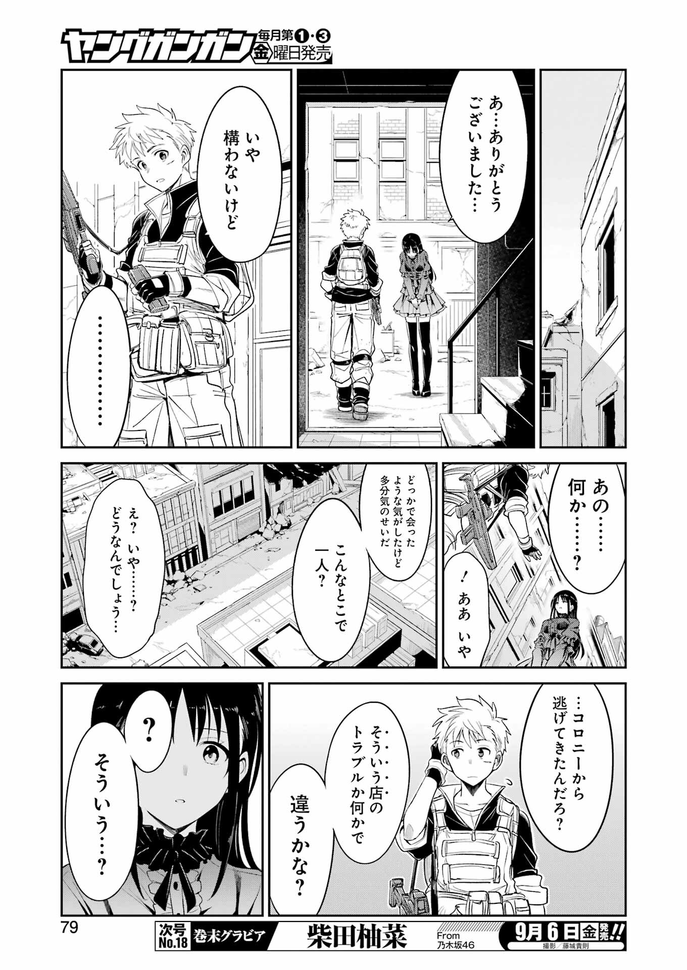 メカニカル　バディ　ユニバース 第25話 - Page 13