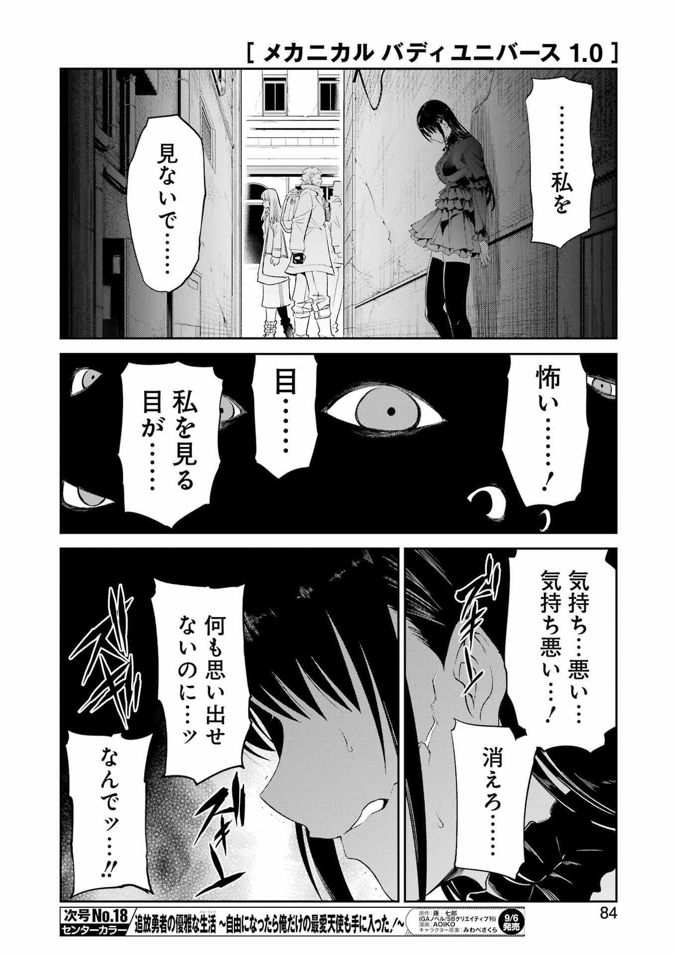 メカニカル　バディ　ユニバース 第25話 - Page 18