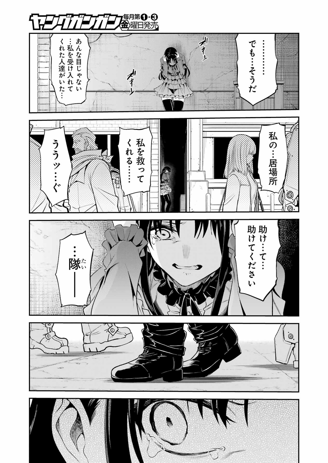 メカニカル　バディ　ユニバース 第25話 - Page 19