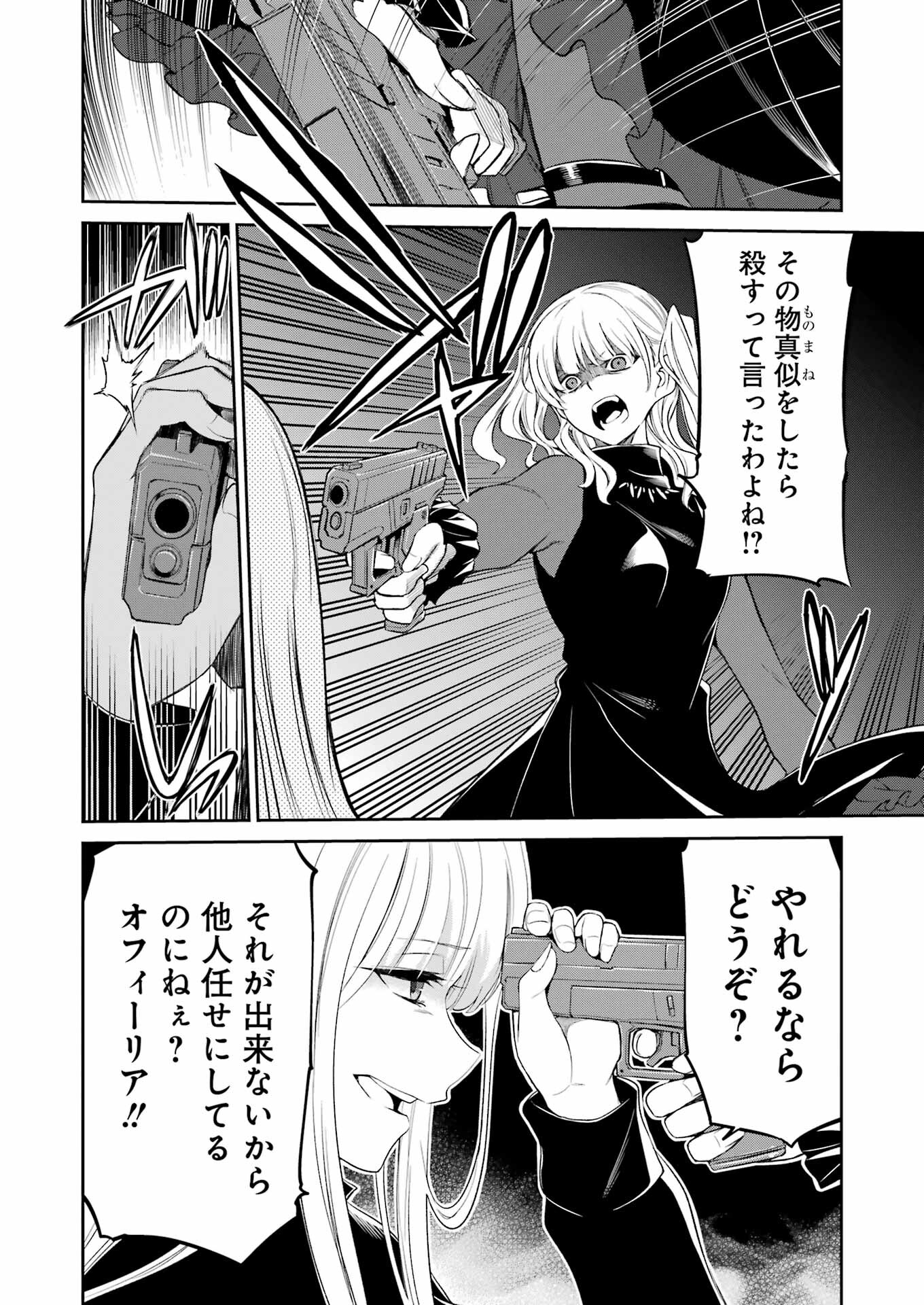 メカニカル　バディ　ユニバース 第25話 - Page 4