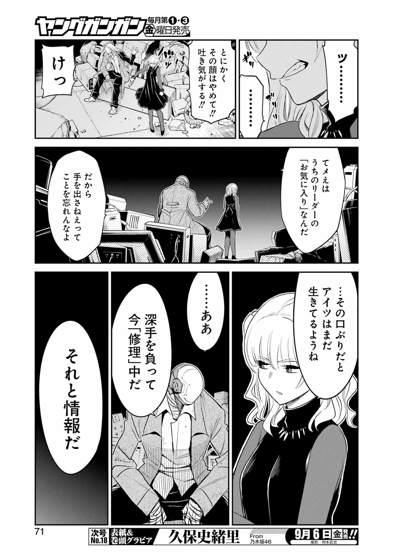 メカニカル　バディ　ユニバース 第25話 - Page 5