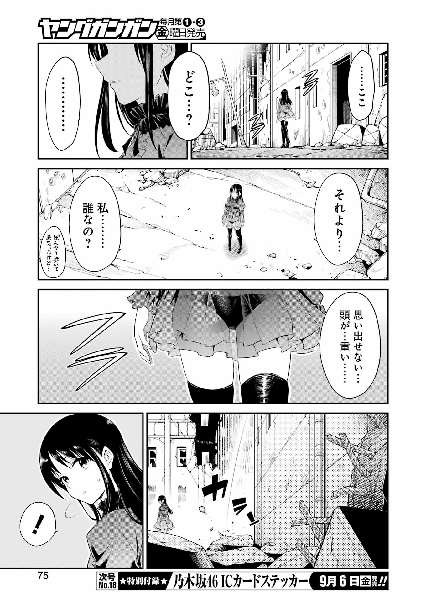 メカニカル　バディ　ユニバース 第25話 - Page 9