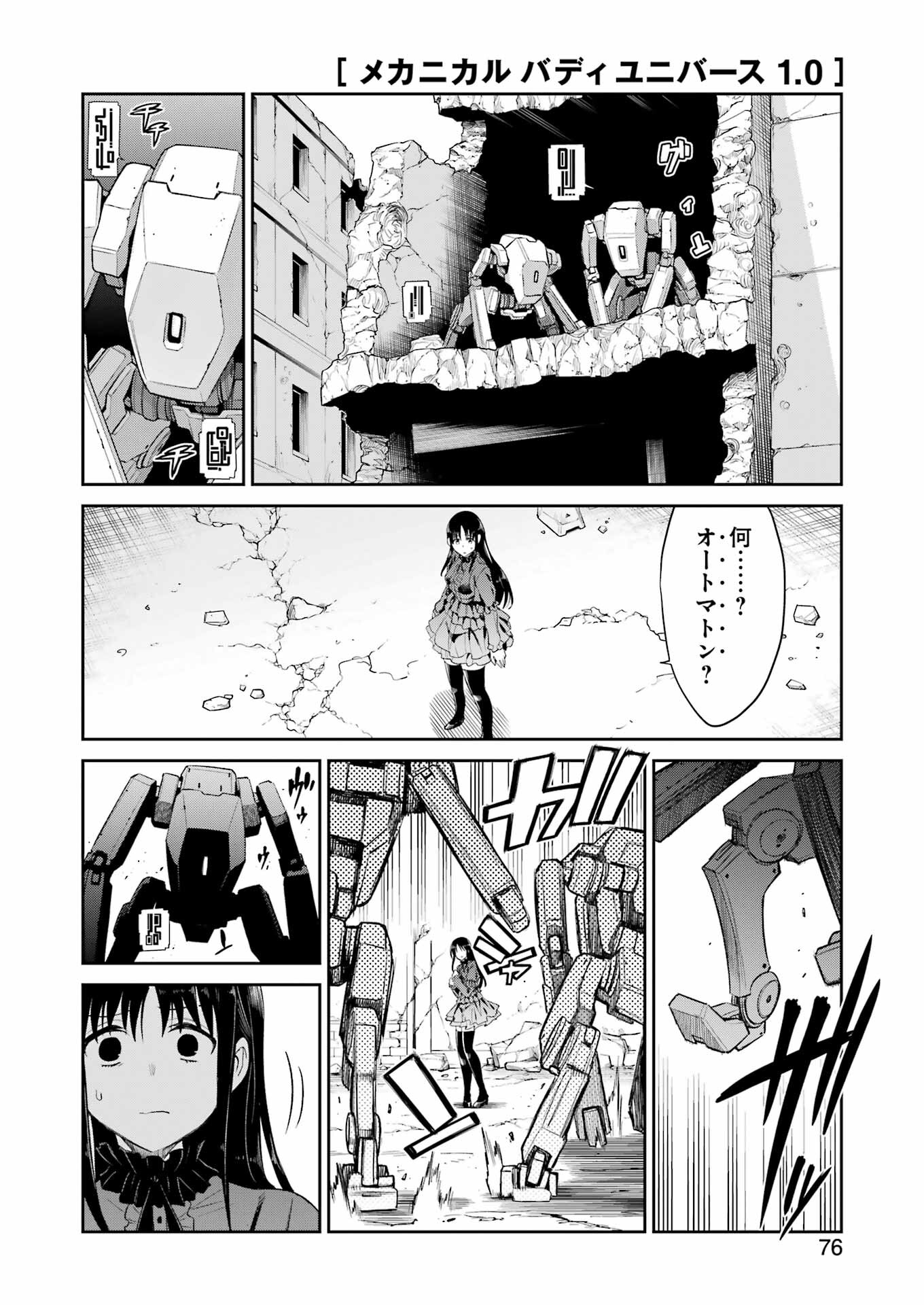 メカニカル　バディ　ユニバース 第25話 - Page 10