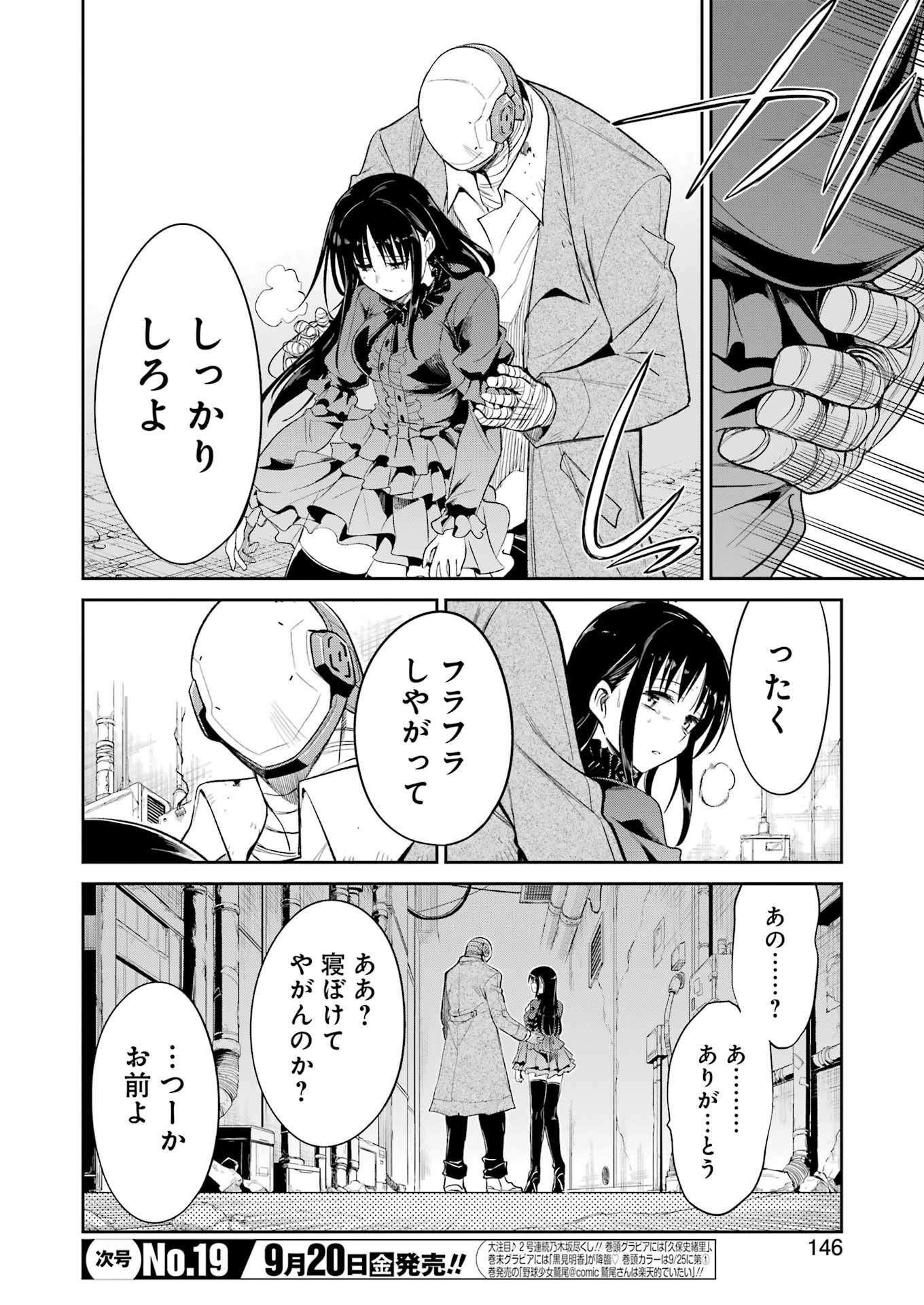 メカニカル　バディ　ユニバース 第26話 - Page 6