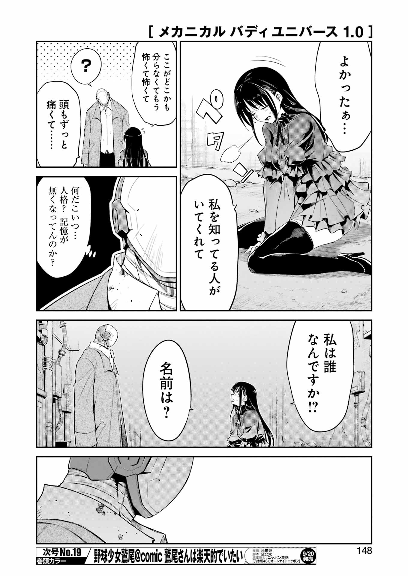 メカニカル　バディ　ユニバース 第26話 - Page 8