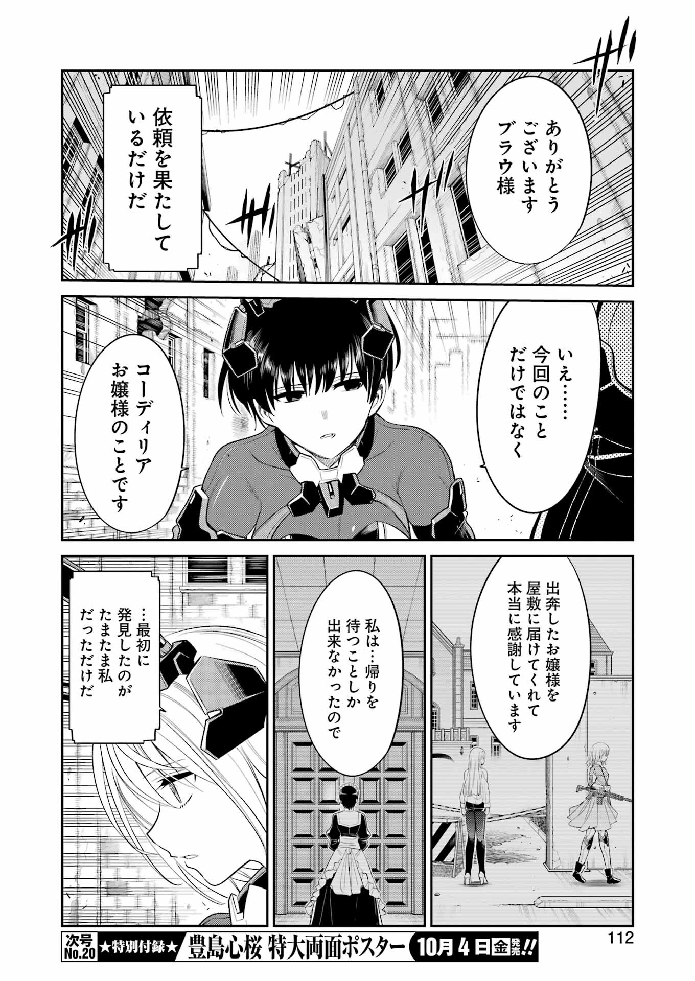 メカニカル　バディ　ユニバース 第27話 - Page 13