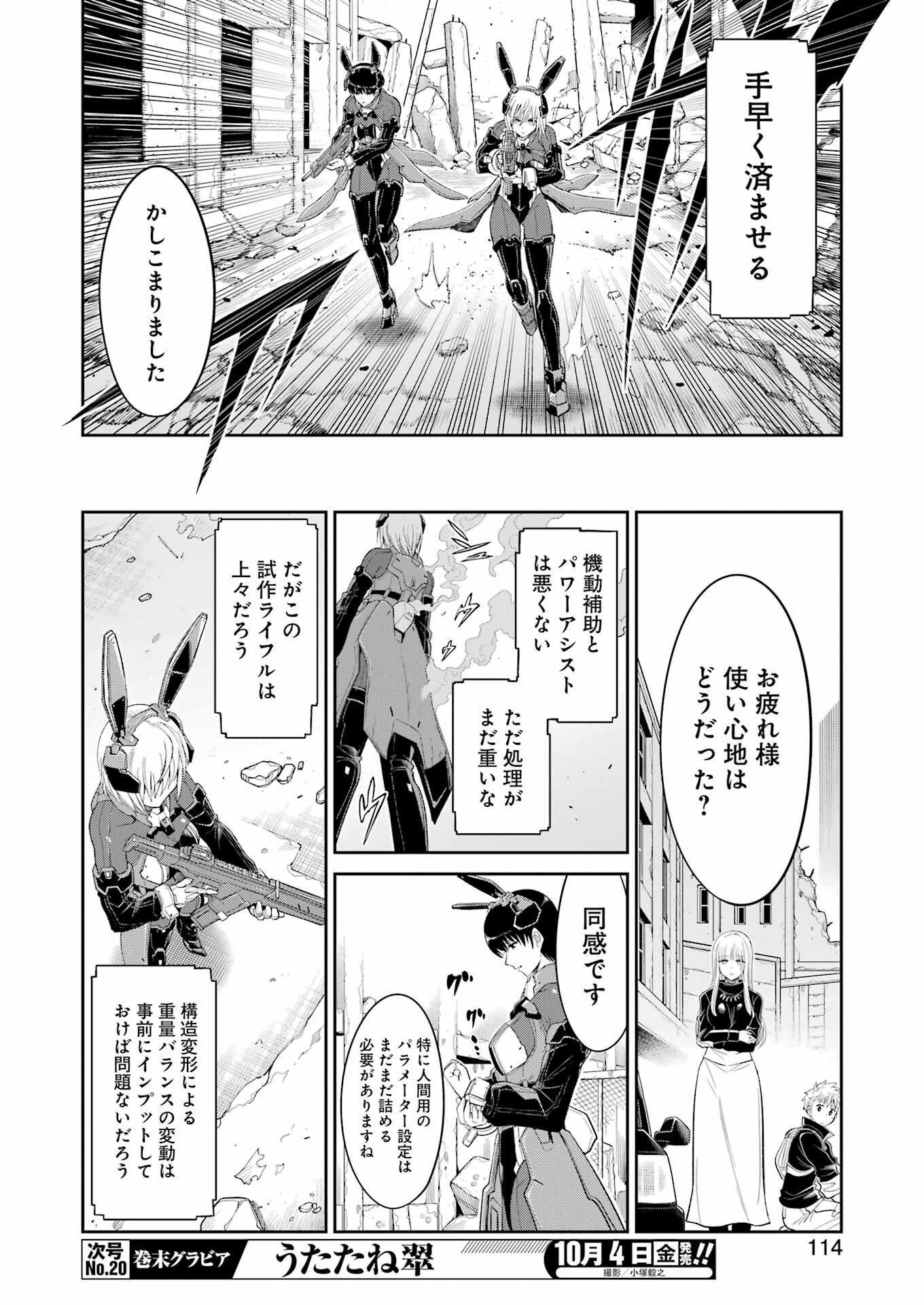 メカニカル　バディ　ユニバース 第27話 - Page 15