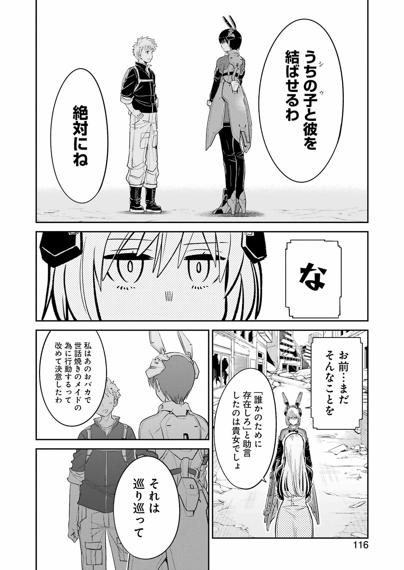 メカニカル　バディ　ユニバース 第27話 - Page 17