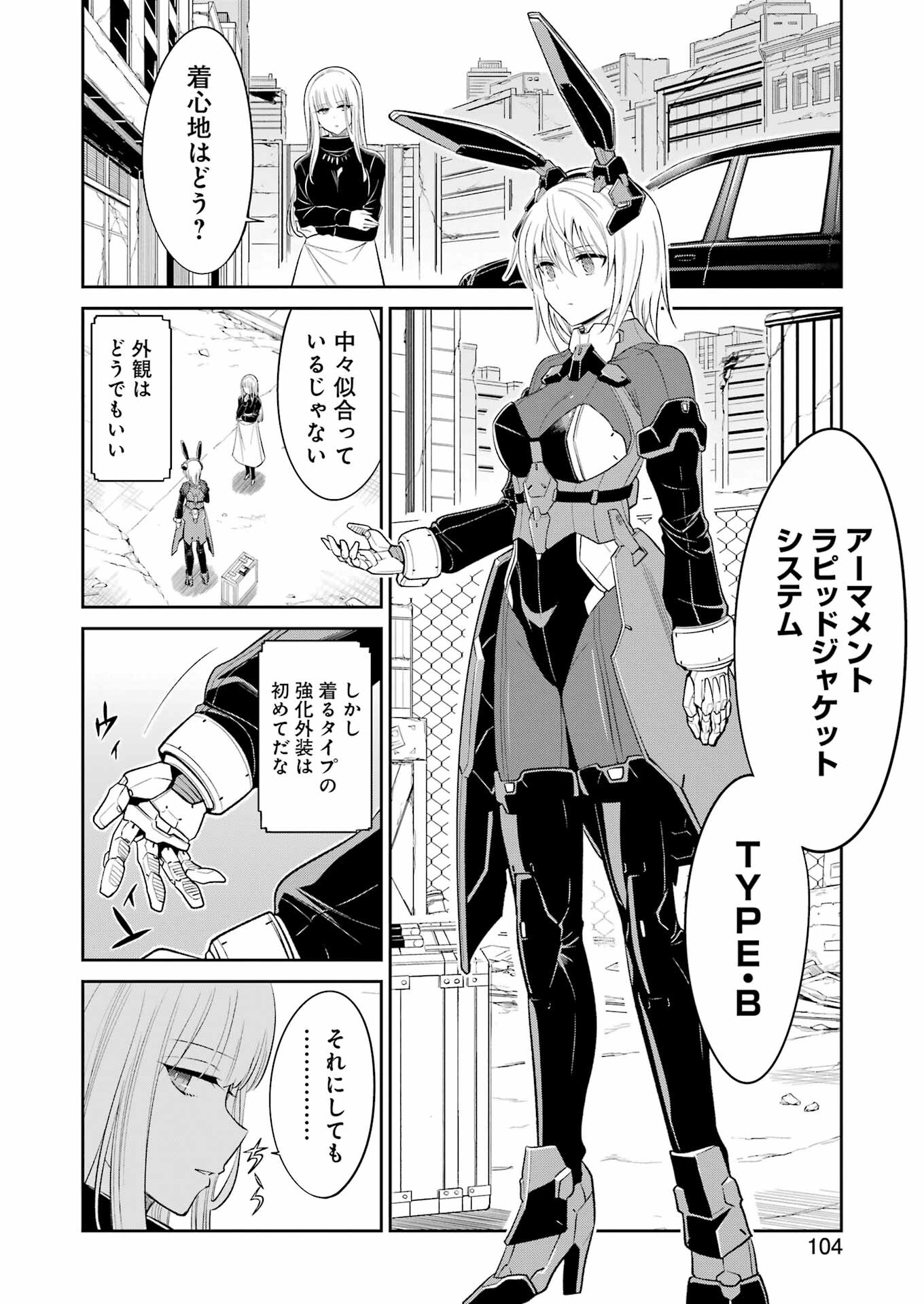 メカニカル　バディ　ユニバース 第27話 - Page 5