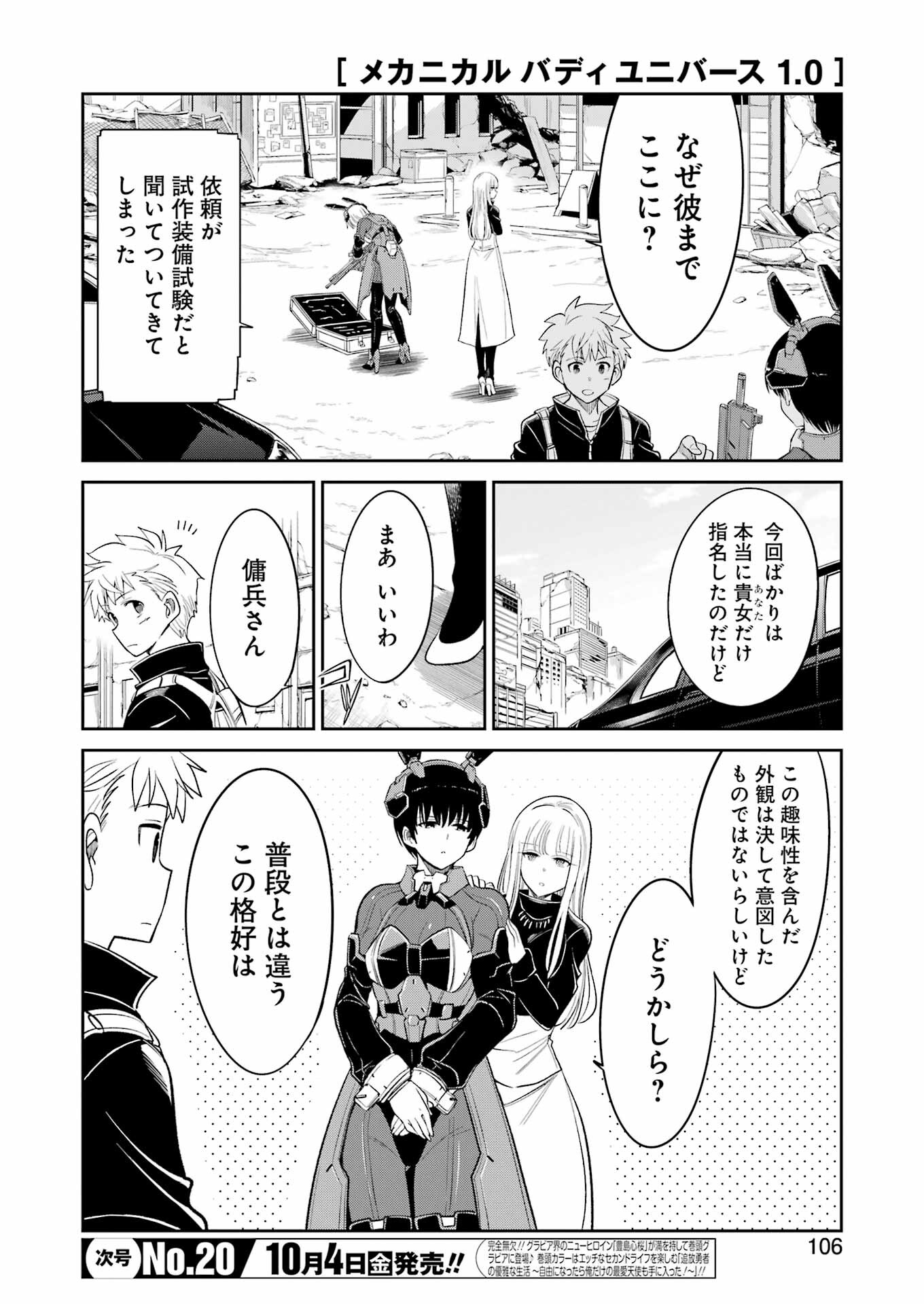 メカニカル　バディ　ユニバース 第27話 - Page 7