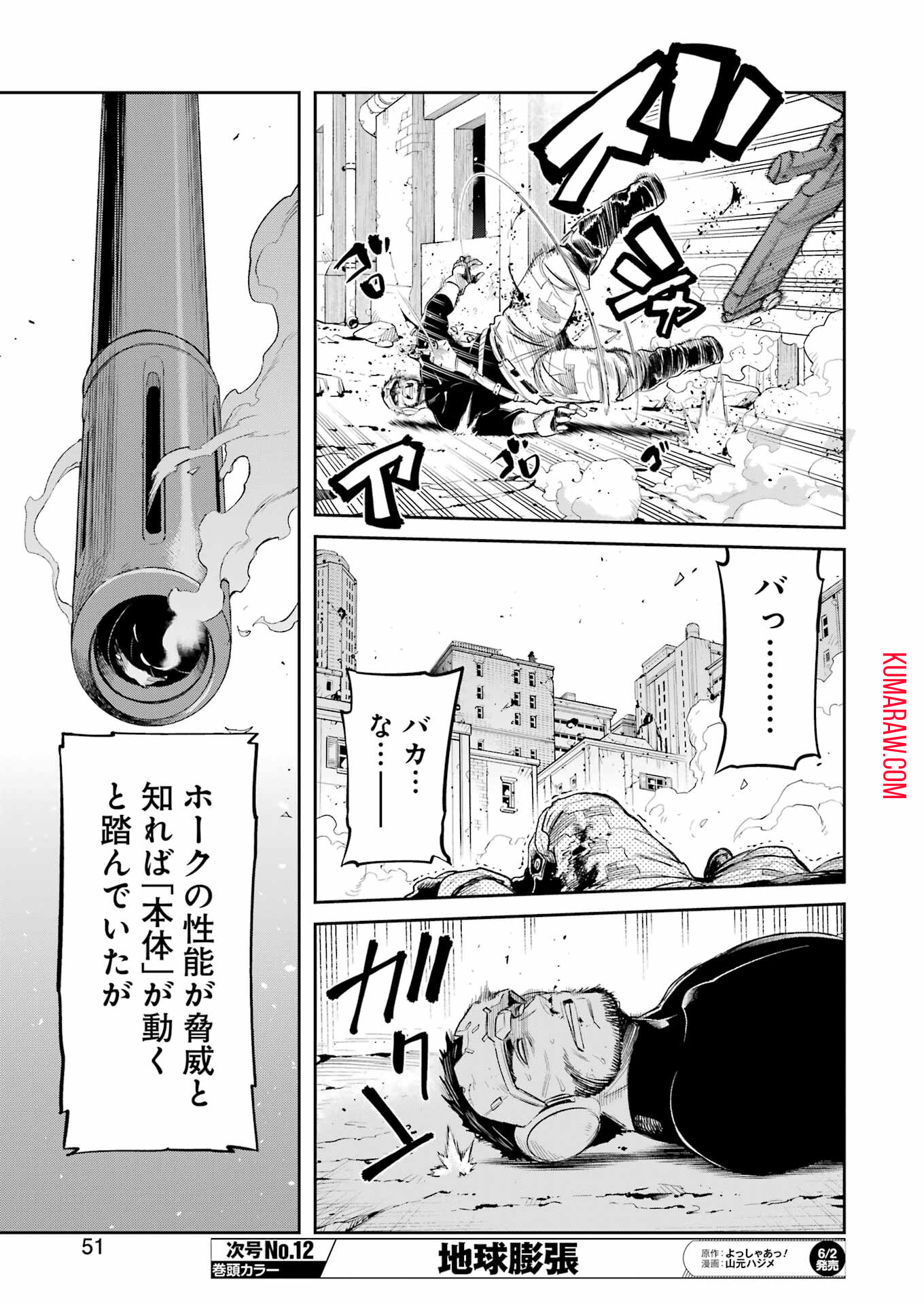 メカニカル　バディ　ユニバース 第3話 - Page 13