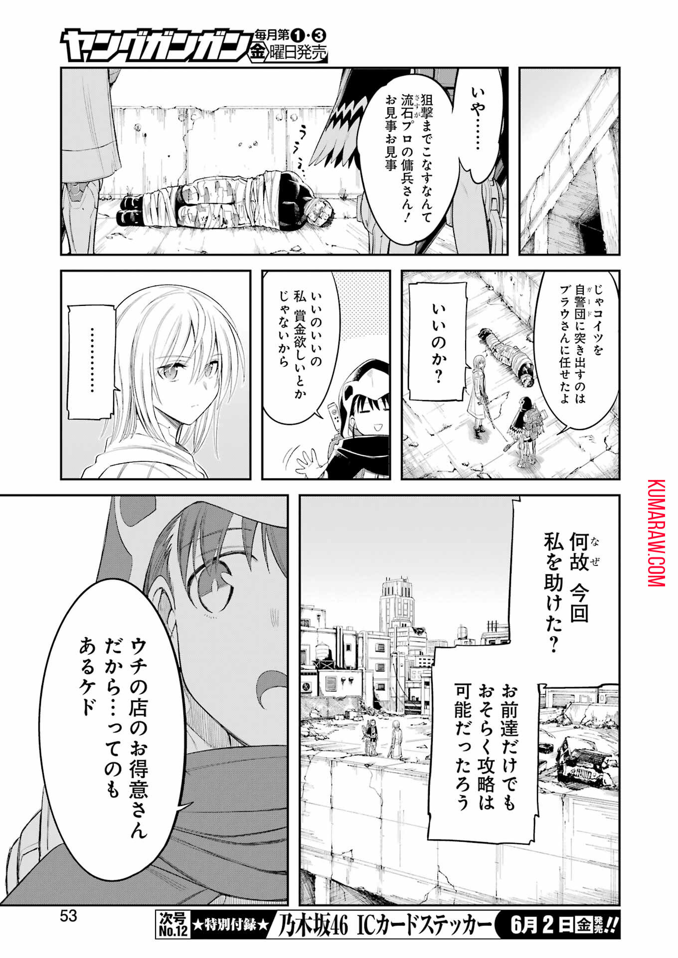 メカニカル　バディ　ユニバース 第3話 - Page 15