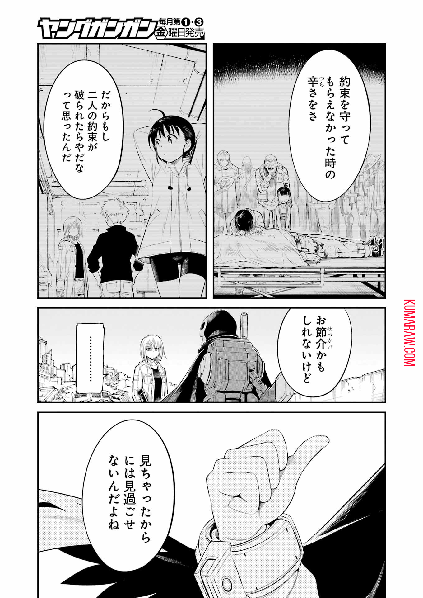 メカニカル　バディ　ユニバース 第3話 - Page 17