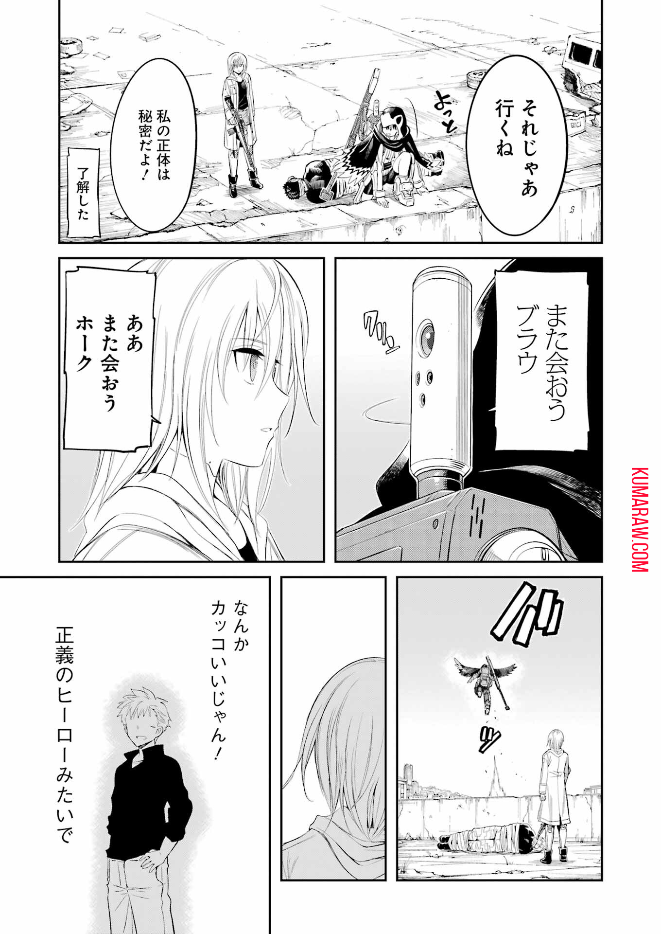 メカニカル　バディ　ユニバース 第3話 - Page 19