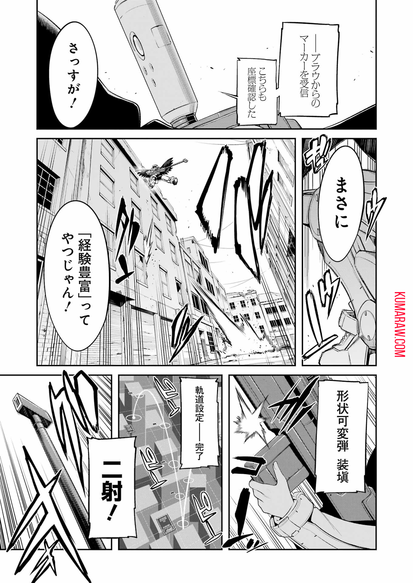 メカニカル　バディ　ユニバース 第3話 - Page 7