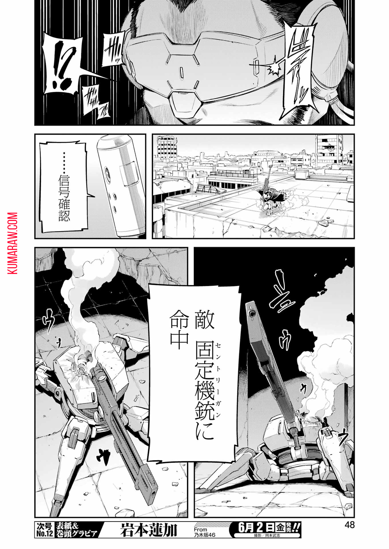 メカニカル　バディ　ユニバース 第3話 - Page 10