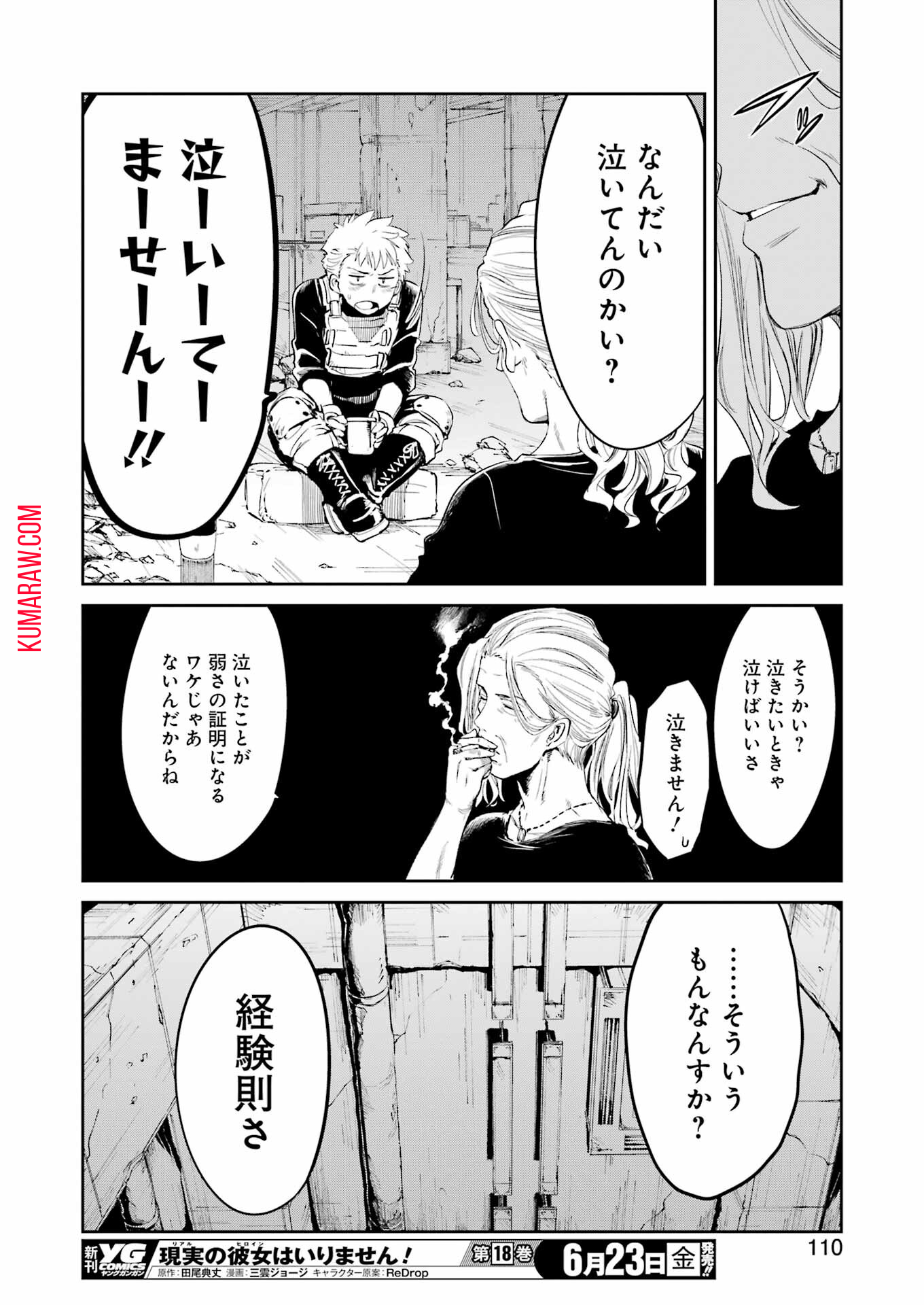 メカニカル　バディ　ユニバース 第4話 - Page 12
