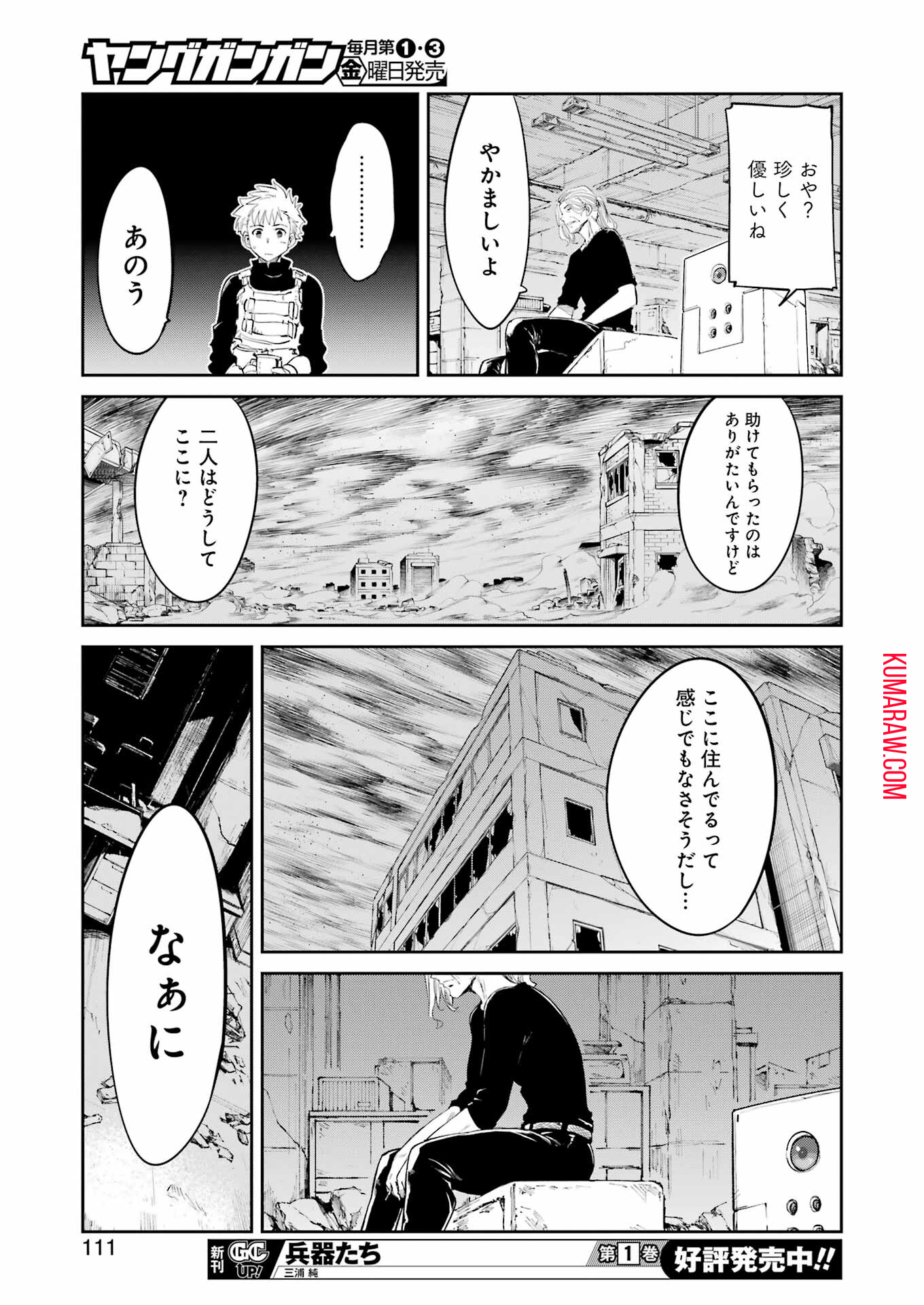 メカニカル　バディ　ユニバース 第4話 - Page 13