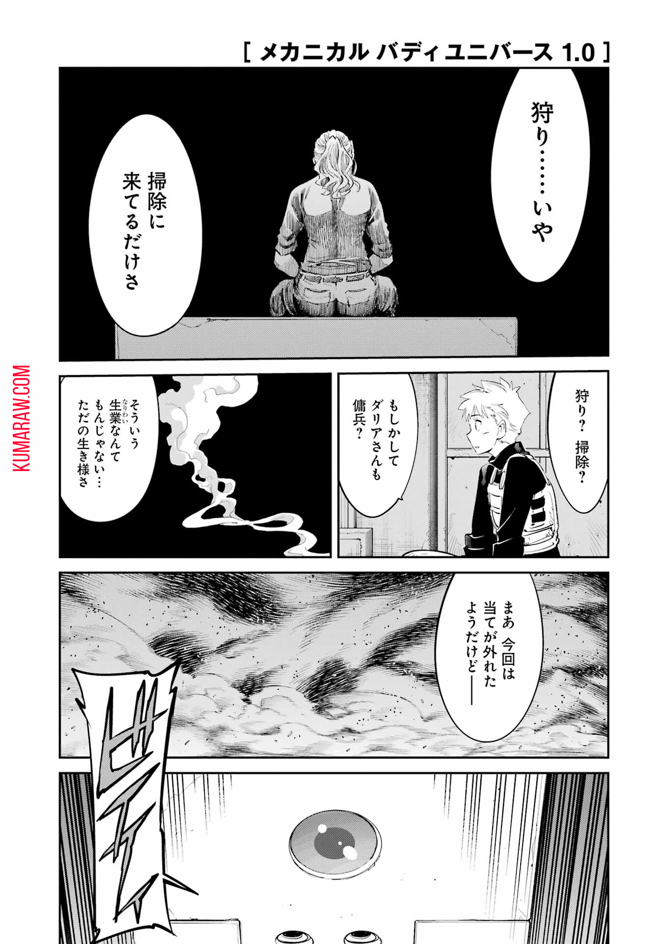 メカニカル　バディ　ユニバース 第4話 - Page 14