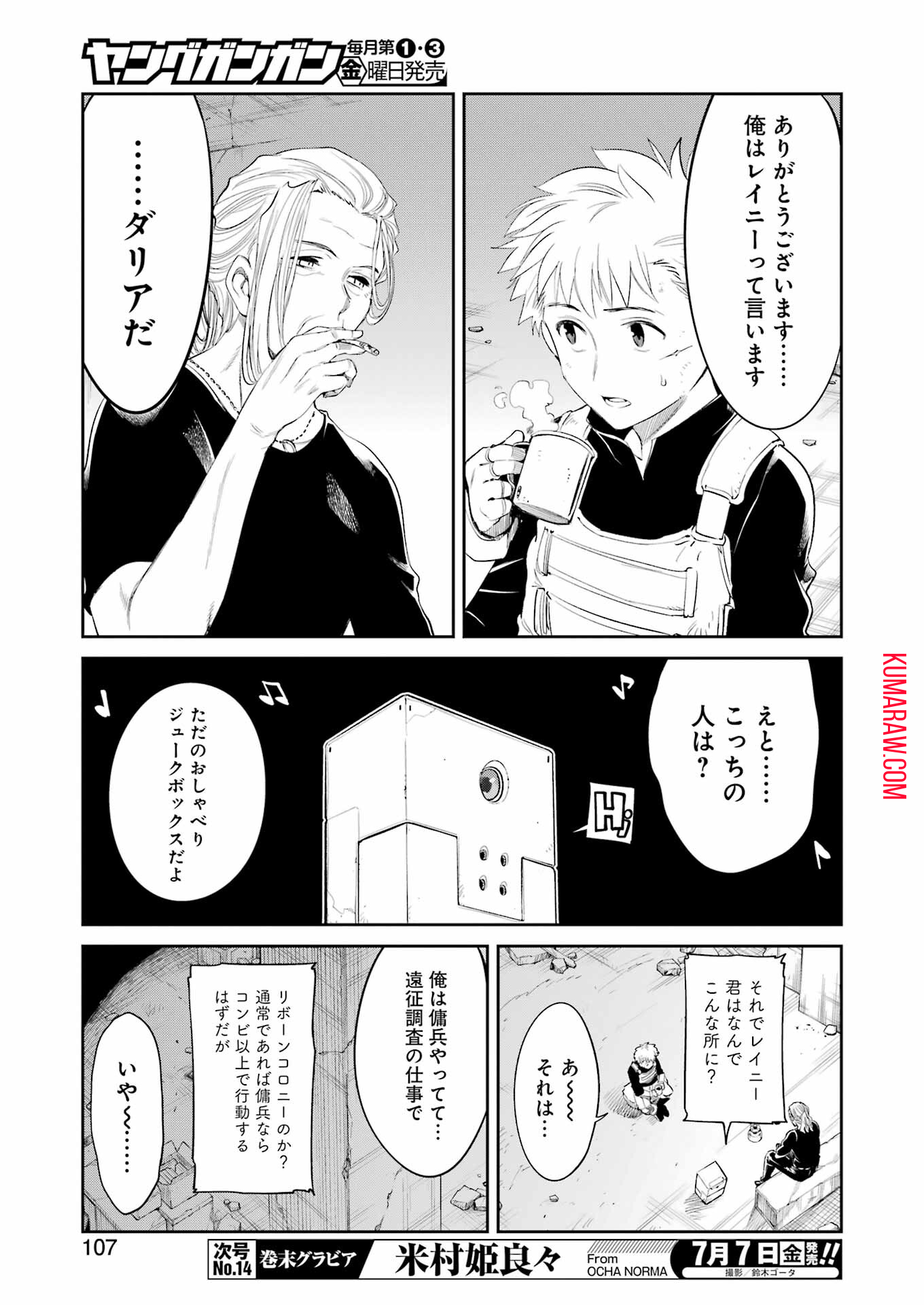 メカニカル　バディ　ユニバース 第4話 - Page 9