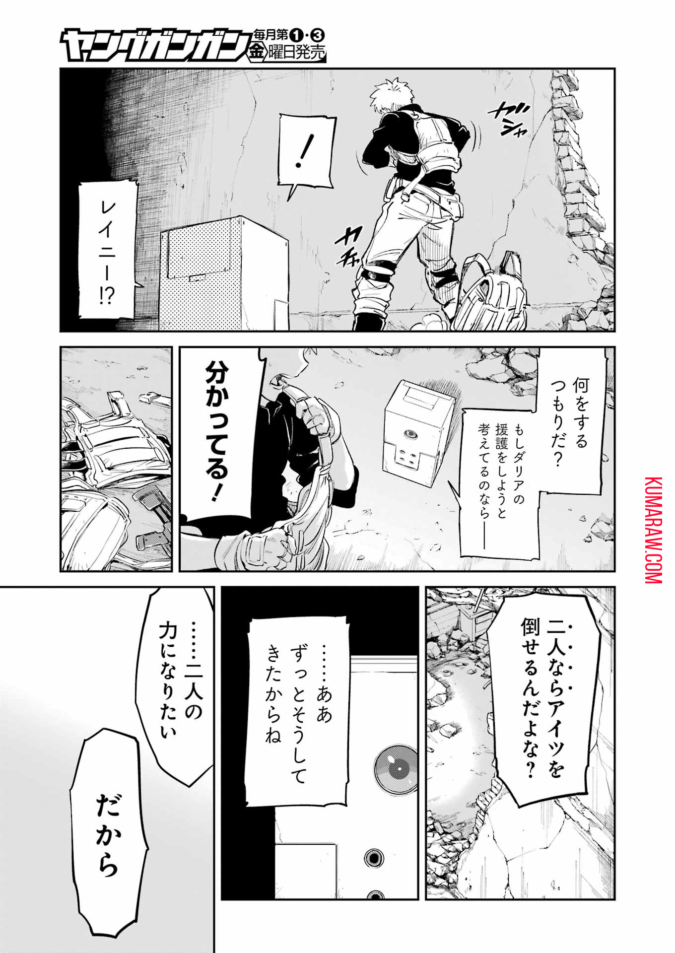 メカニカル　バディ　ユニバース 第5話 - Page 15