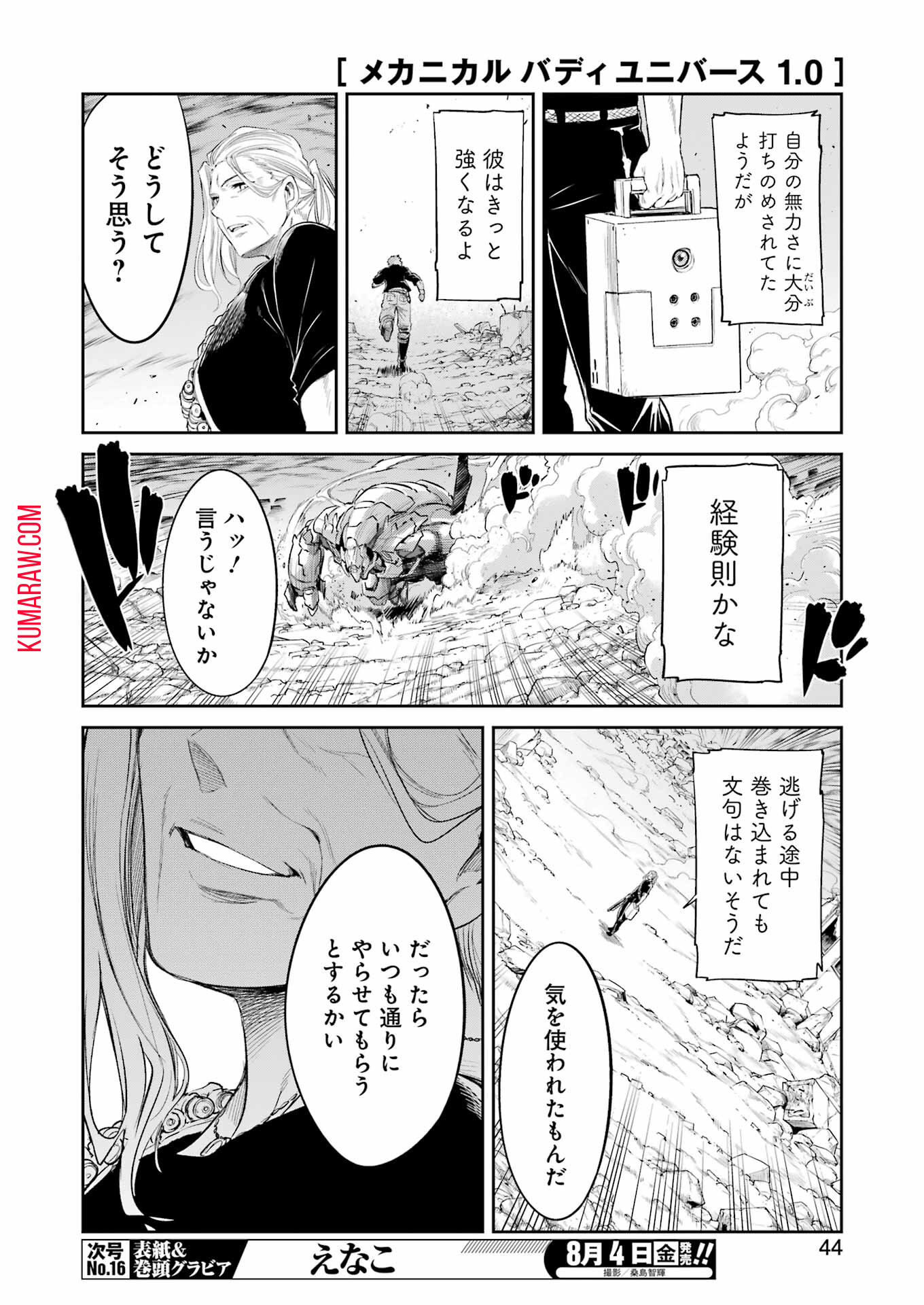 メカニカル　バディ　ユニバース 第6話 - Page 6