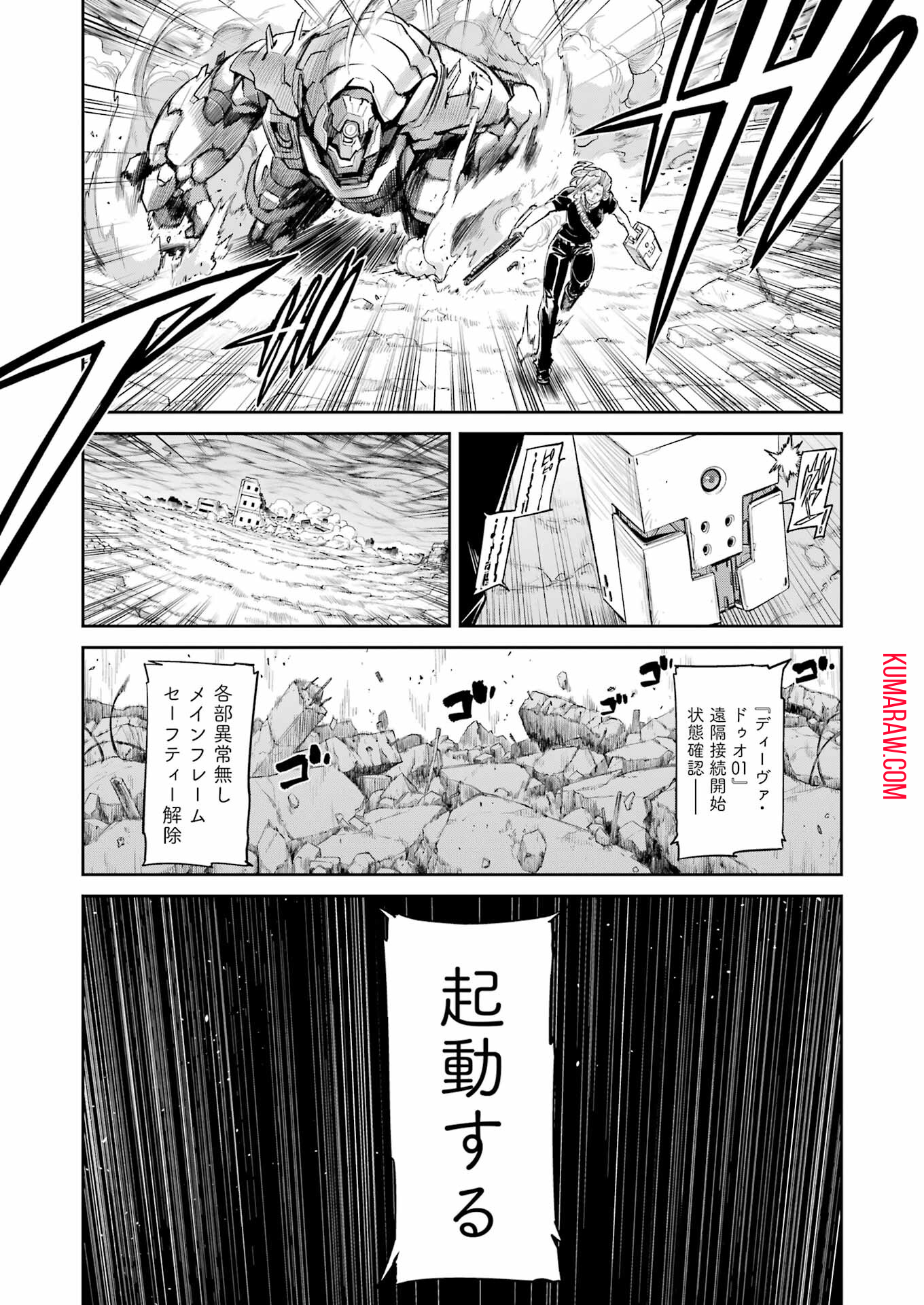 メカニカル　バディ　ユニバース 第6話 - Page 7