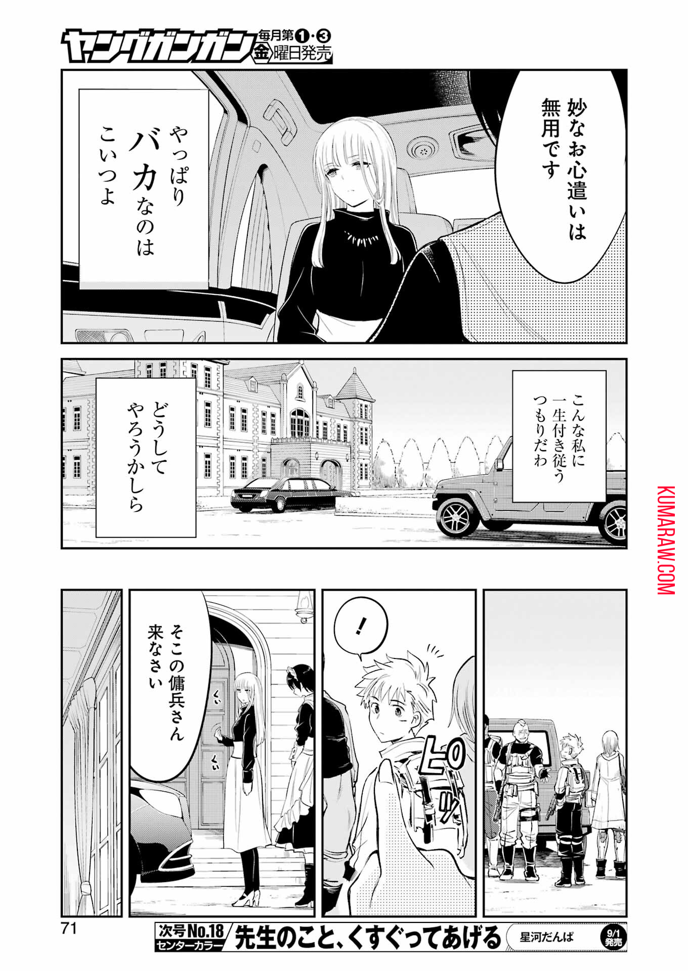 メカニカル　バディ　ユニバース 第7話 - Page 11