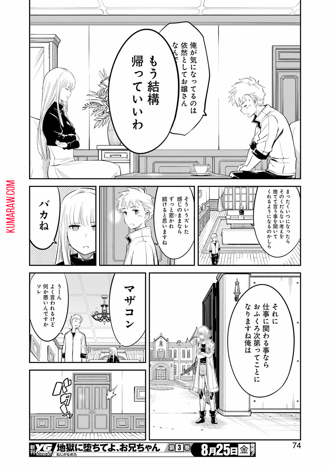 メカニカル　バディ　ユニバース 第7話 - Page 14