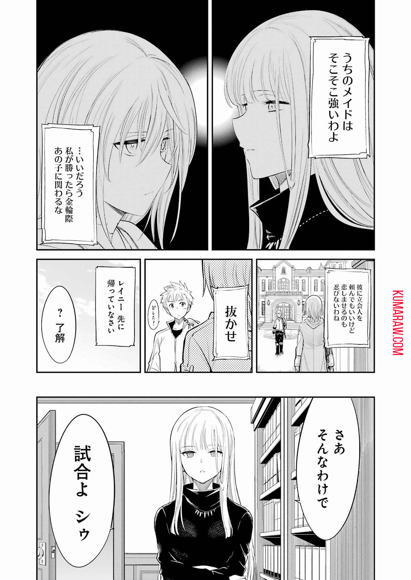 メカニカル　バディ　ユニバース 第7話 - Page 17